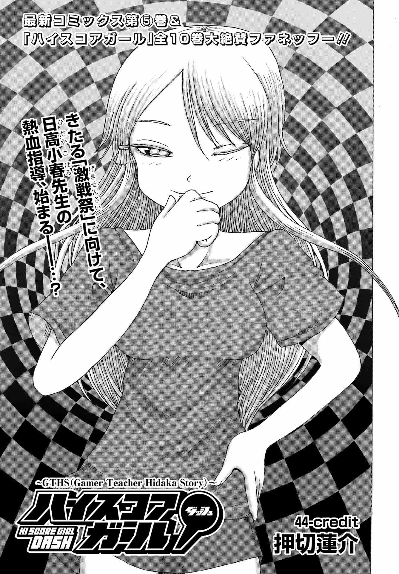 High Score Girl DASH Chap 44 - Next Chap 45