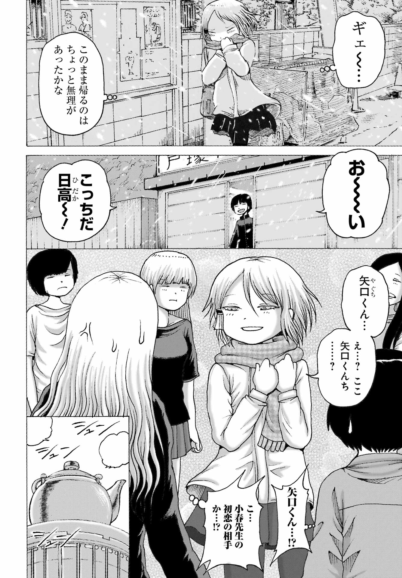 High Score Girl DASH Chap 44 - Next Chap 45