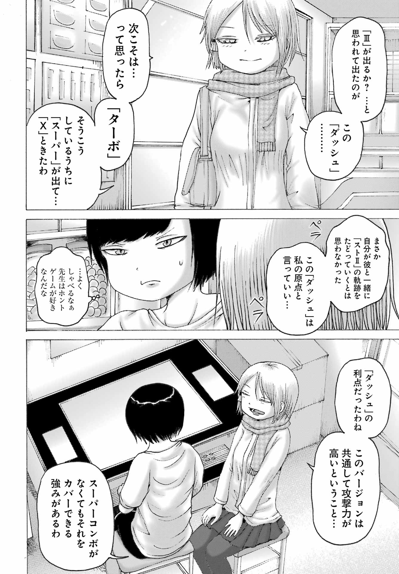 High Score Girl DASH Chap 44 - Next Chap 45