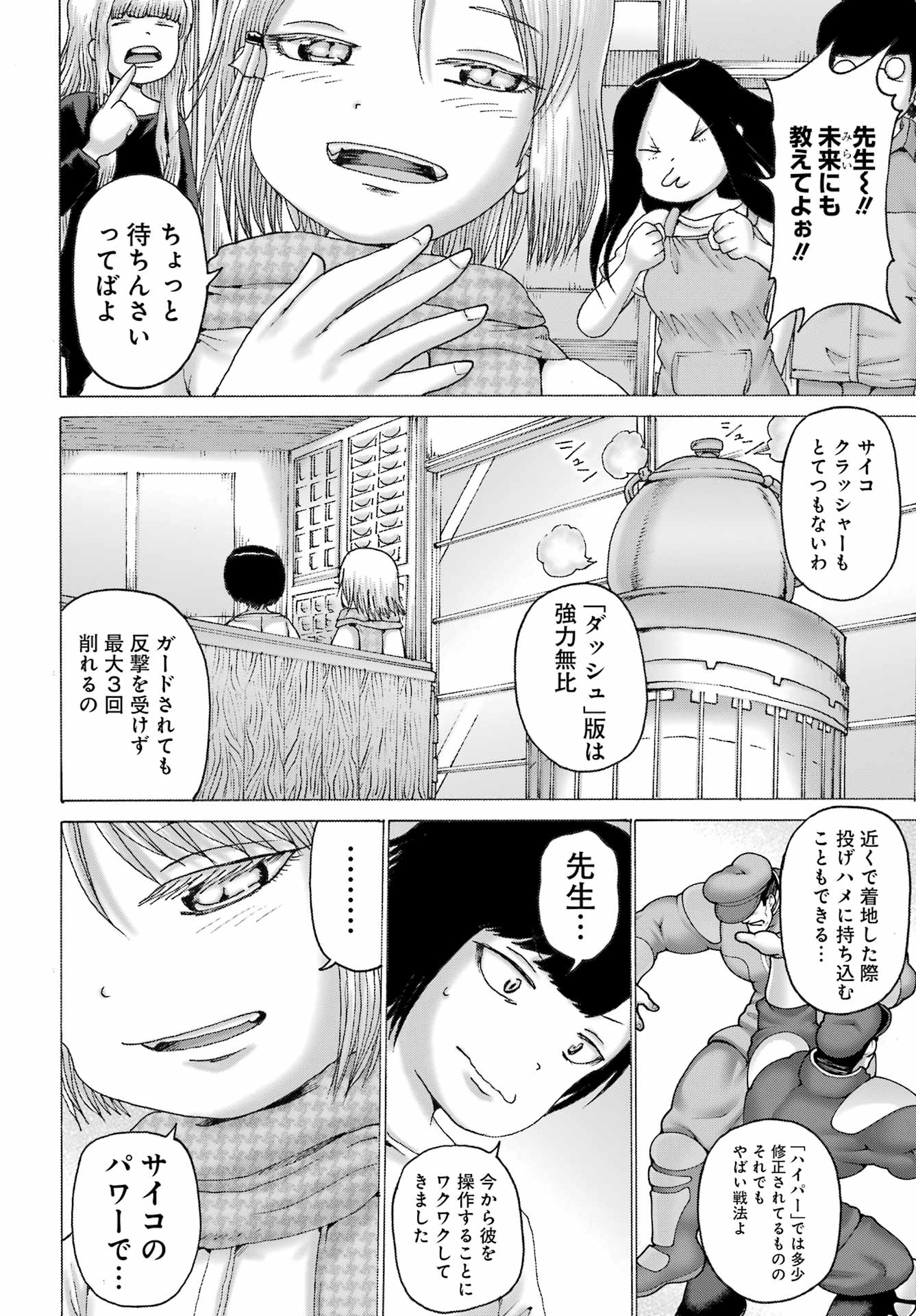 High Score Girl DASH Chap 44 - Next Chap 45