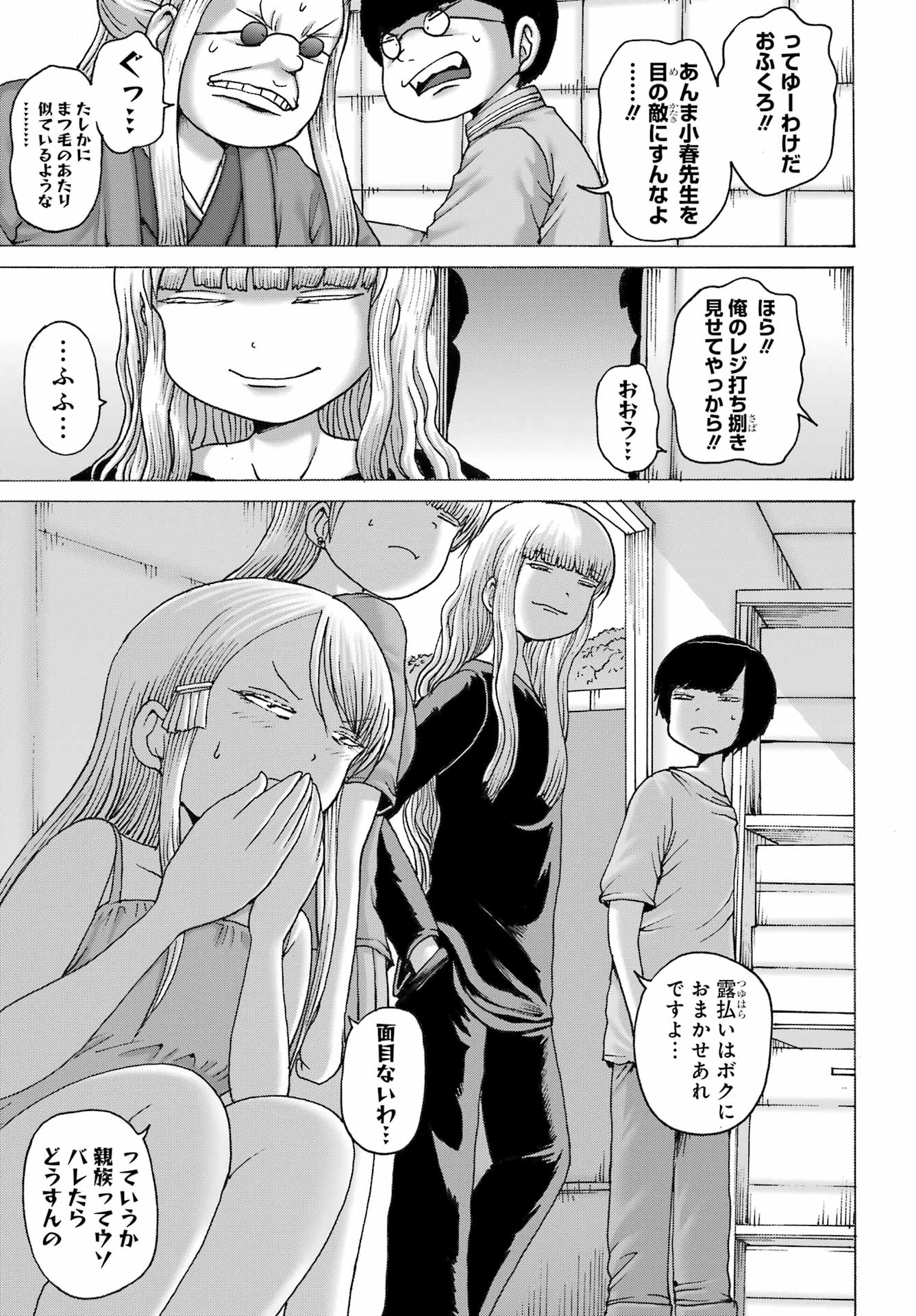 High Score Girl DASH Chap 44 - Next Chap 45