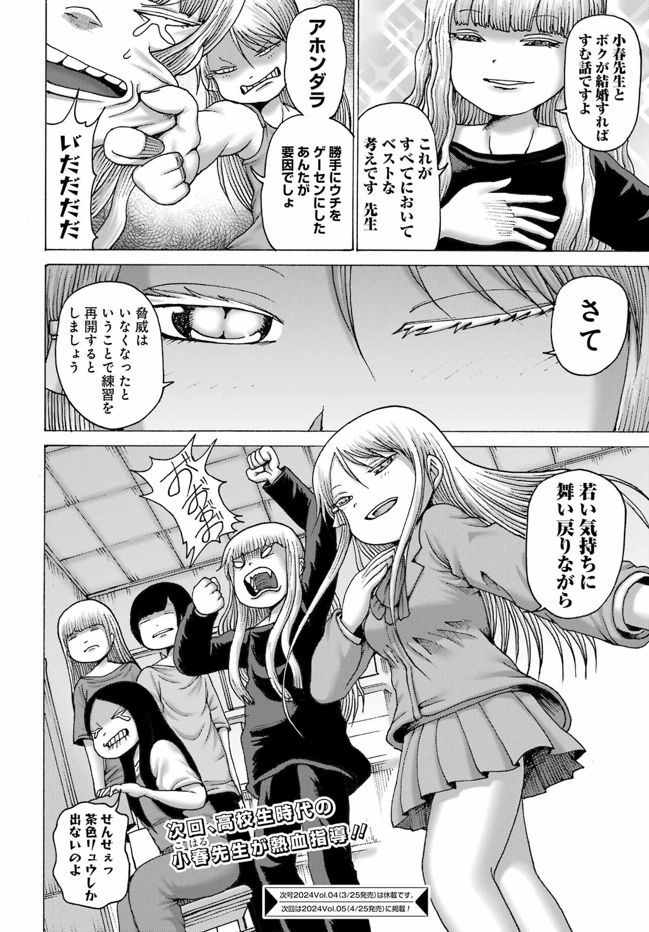 High Score Girl DASH Chap 44 - Next Chap 45