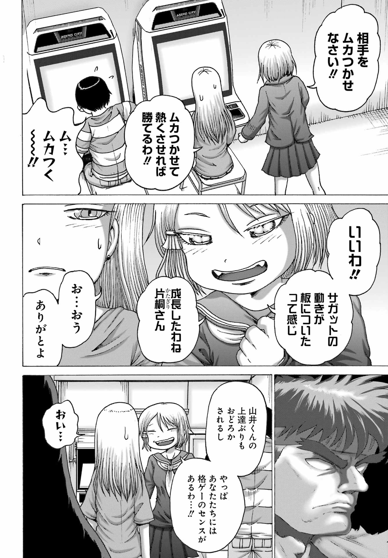 High Score Girl DASH Chap 45 - Next Chap 46