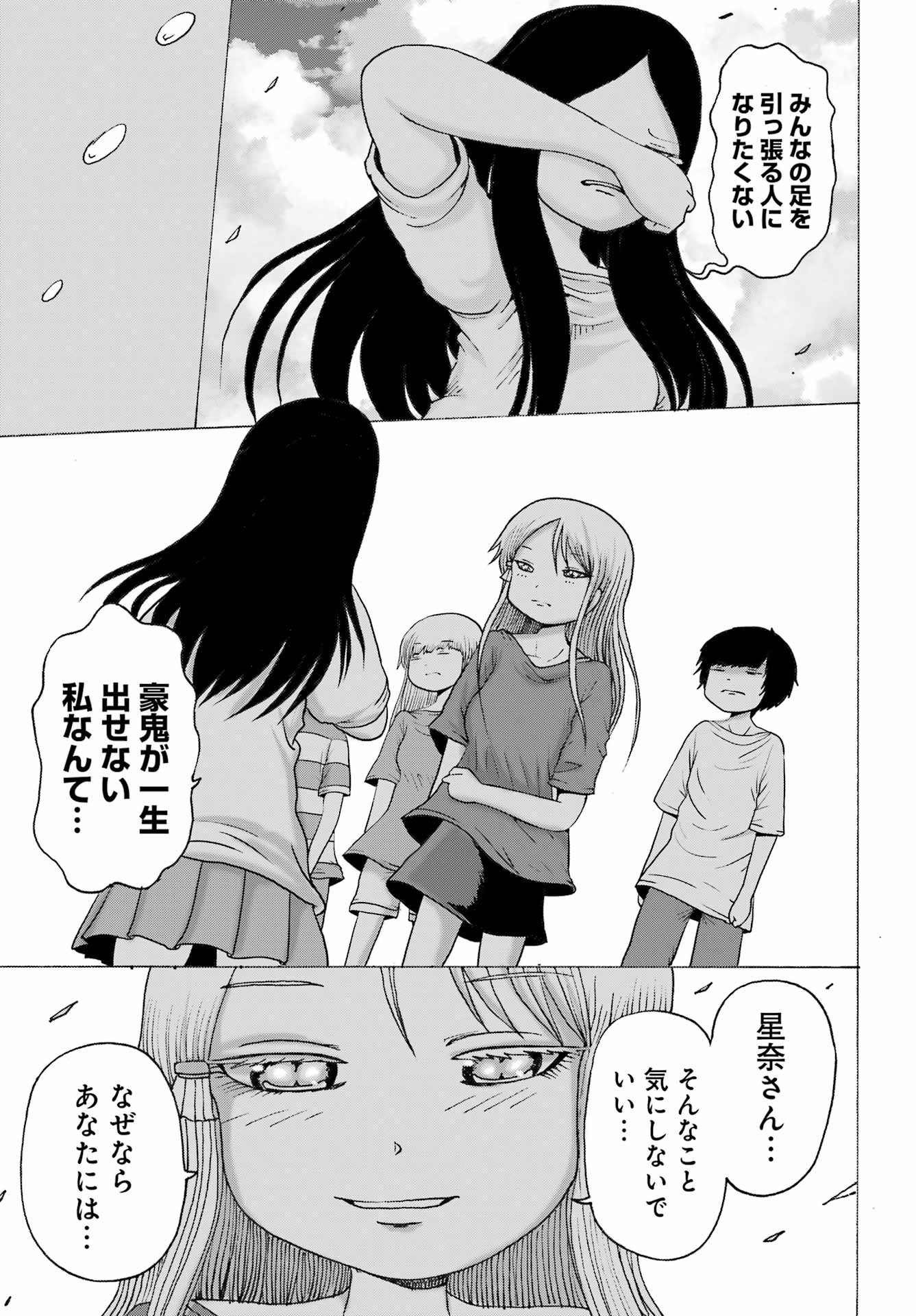 High Score Girl DASH Chap 45 - Next Chap 46