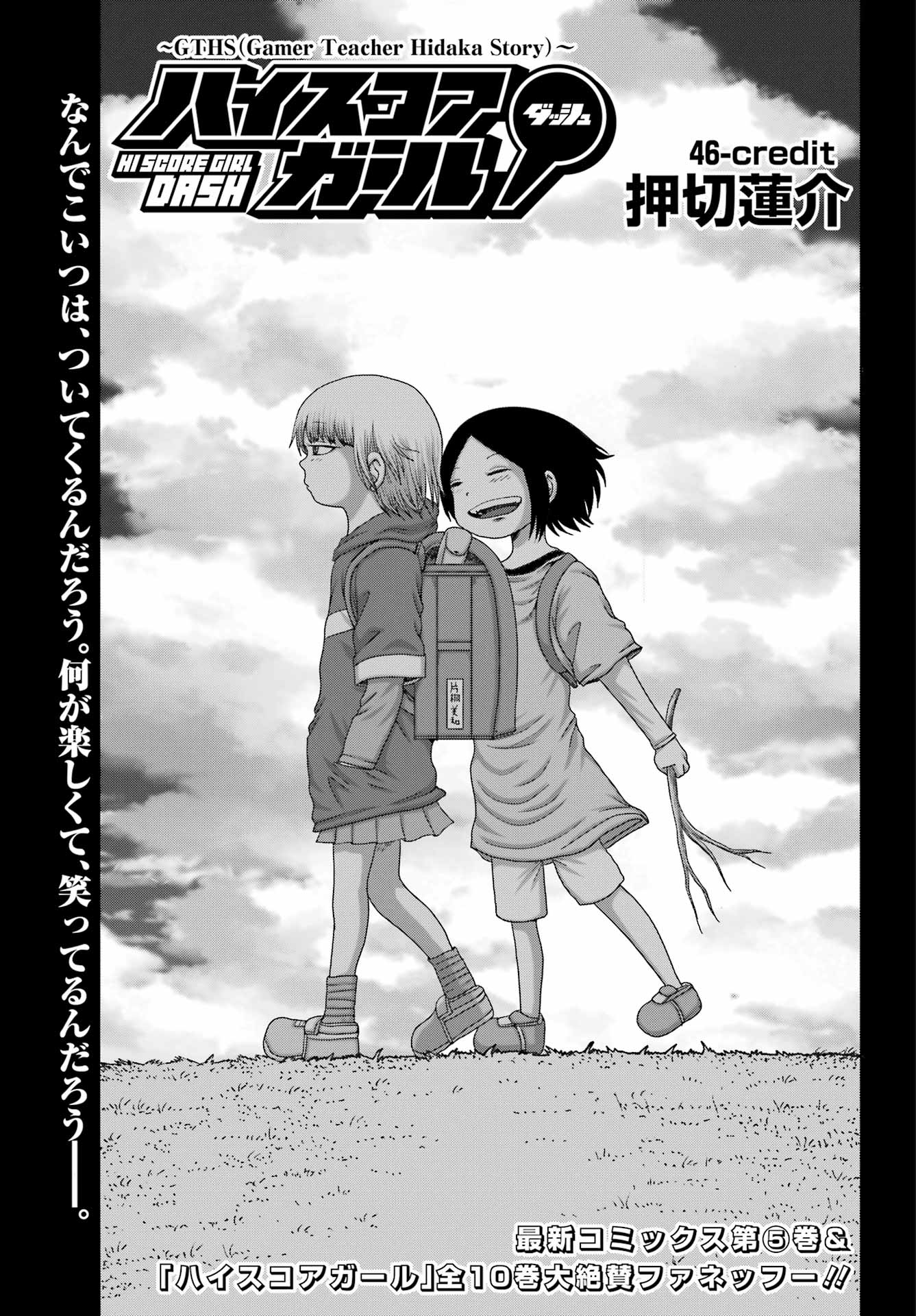High Score Girl DASH Chap 46 - Next Chap 47
