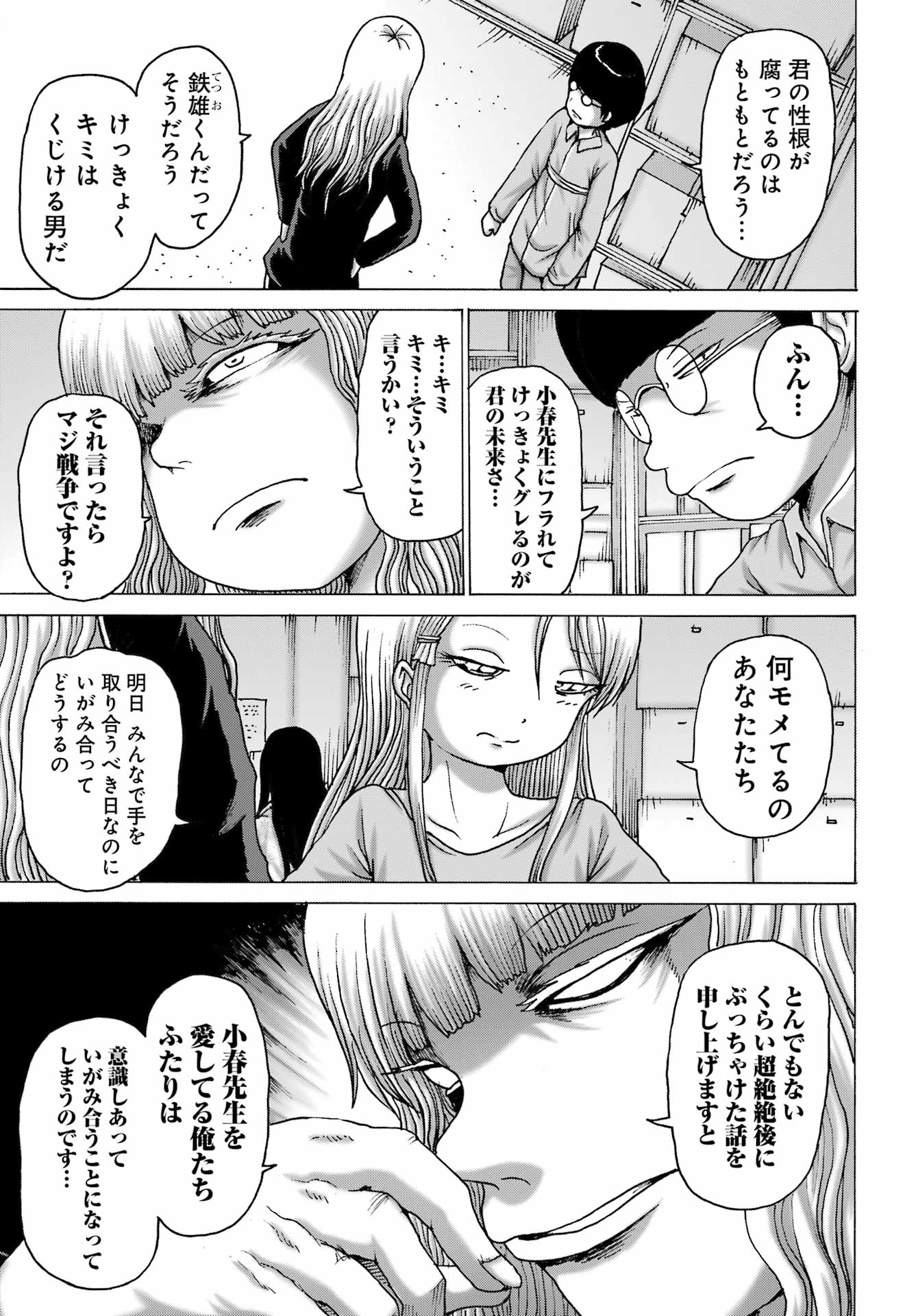 High Score Girl DASH Chap 48 - Next Chap 49