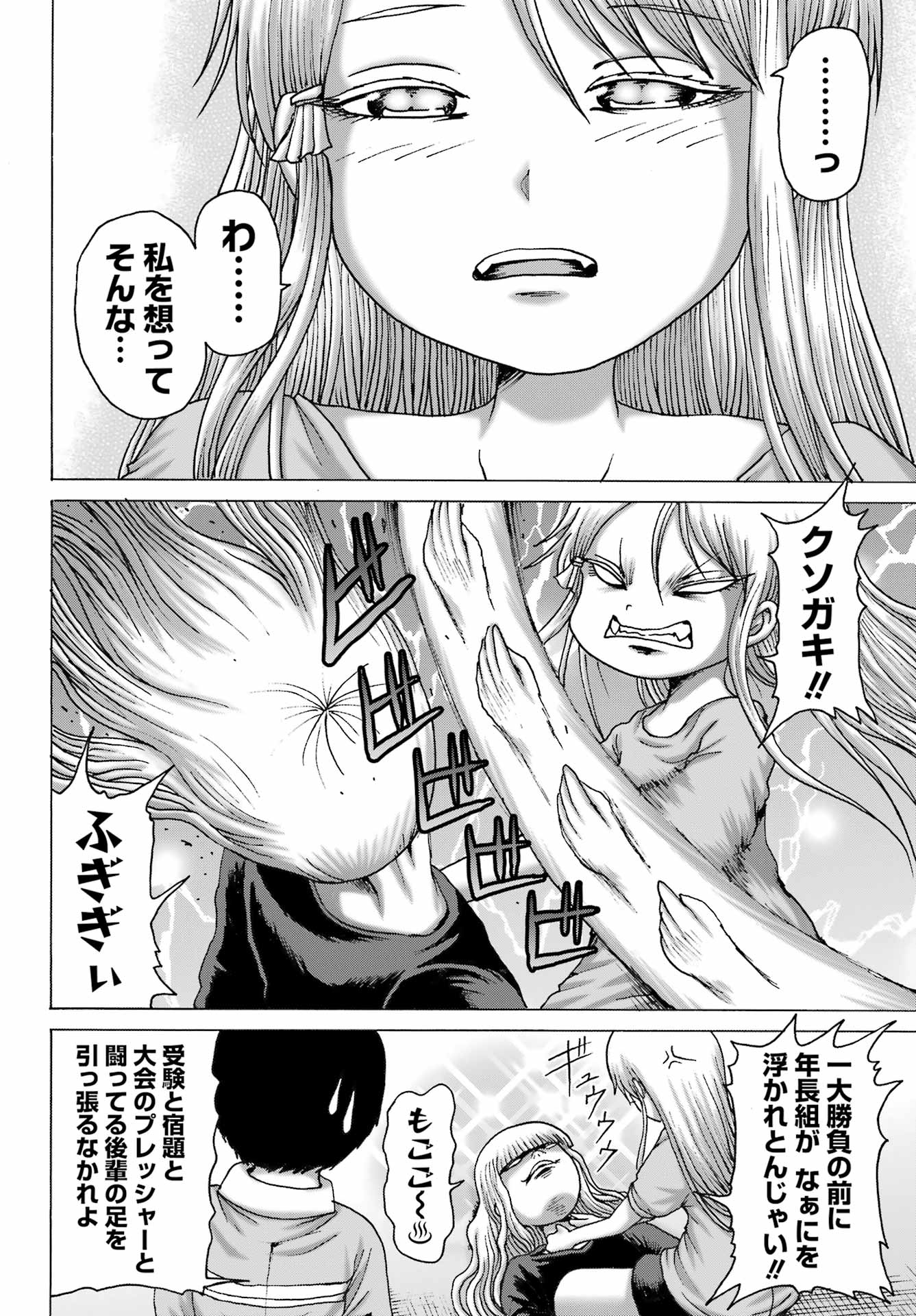 High Score Girl DASH Chap 48 - Next Chap 49