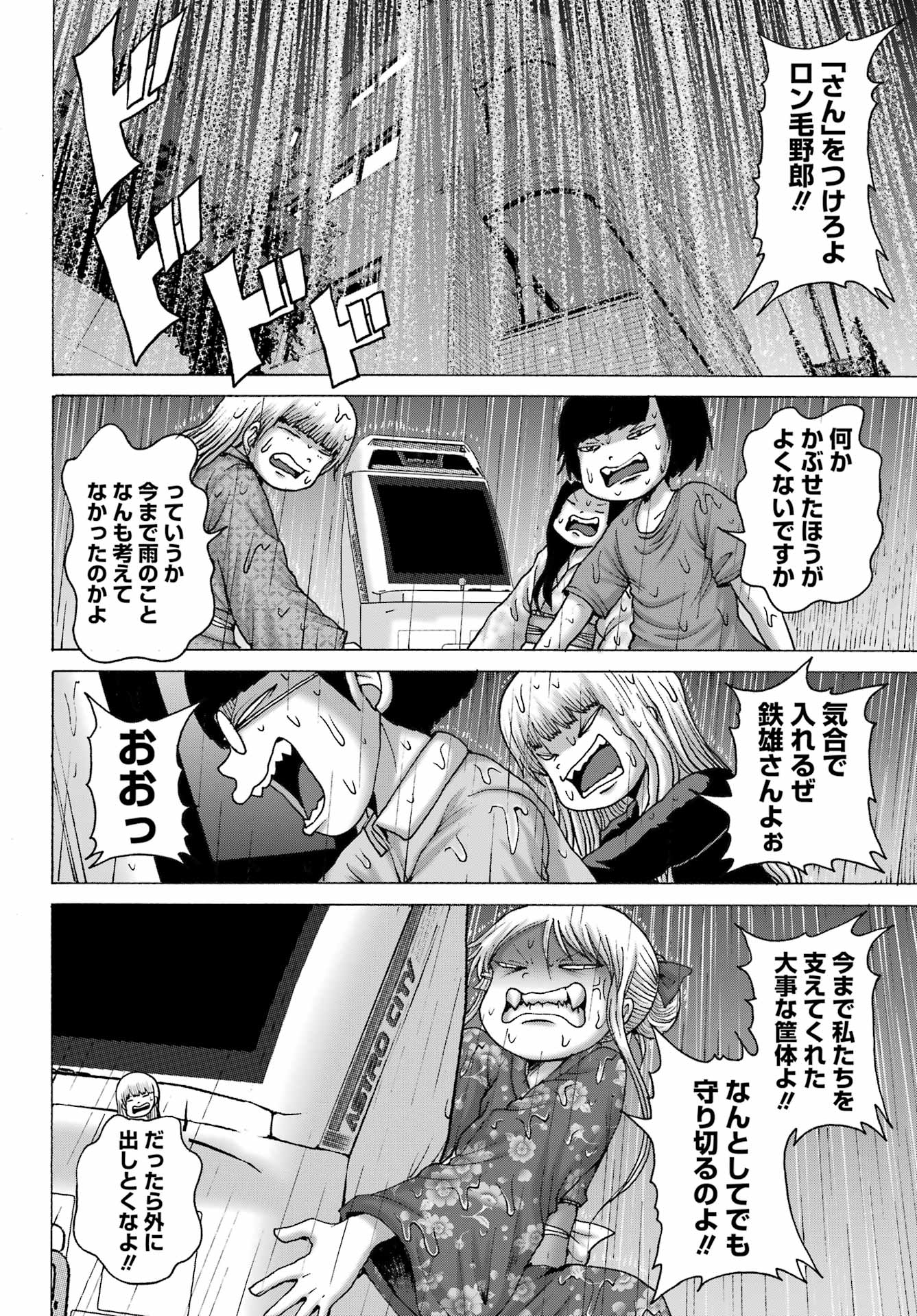 High Score Girl DASH Chap 48 - Next Chap 49