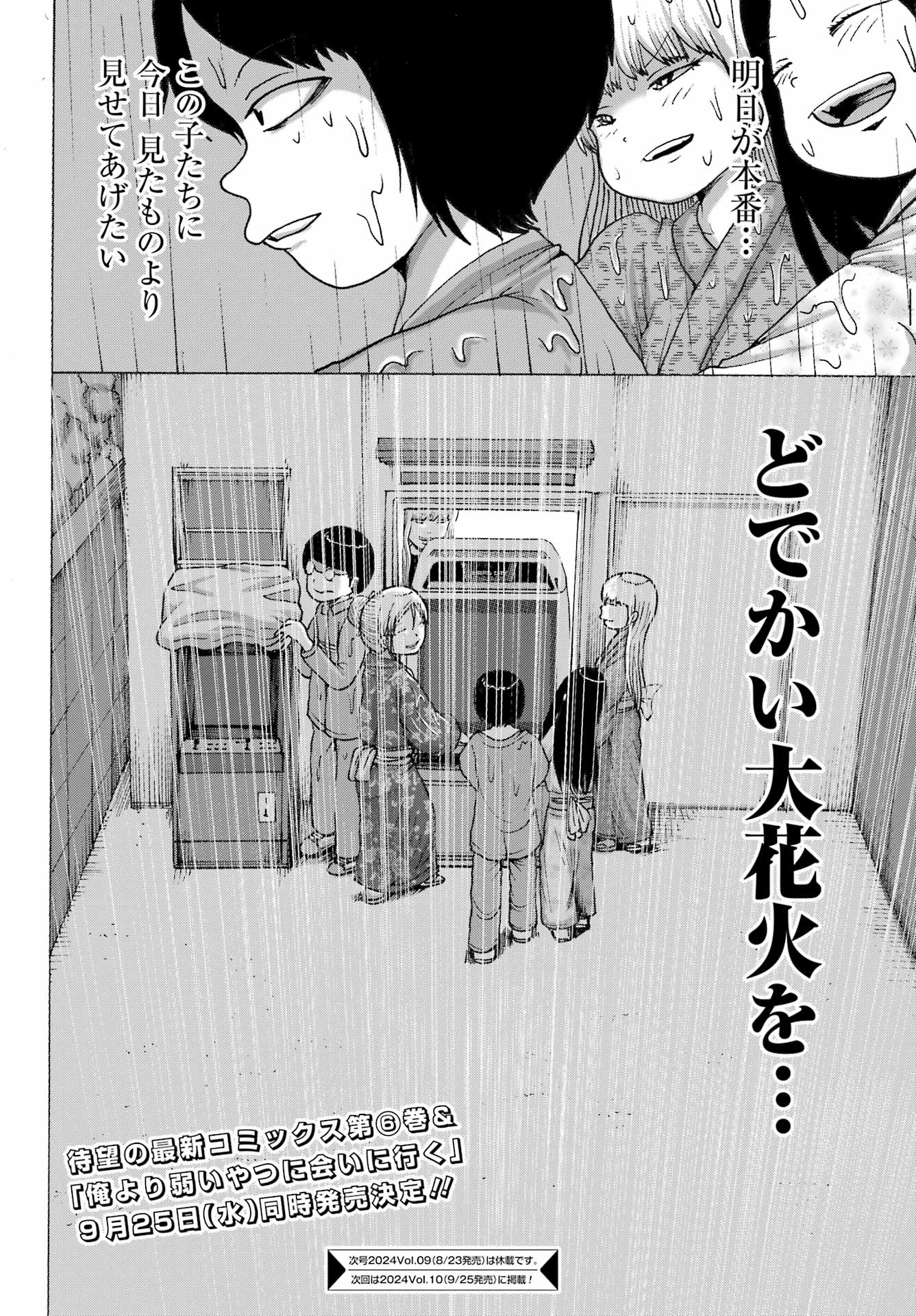 High Score Girl DASH Chap 48 - Next Chap 49