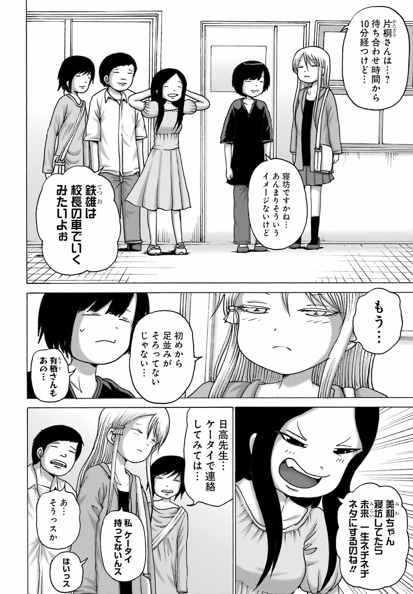 High Score Girl DASH Chap 49 - Next Chap 50