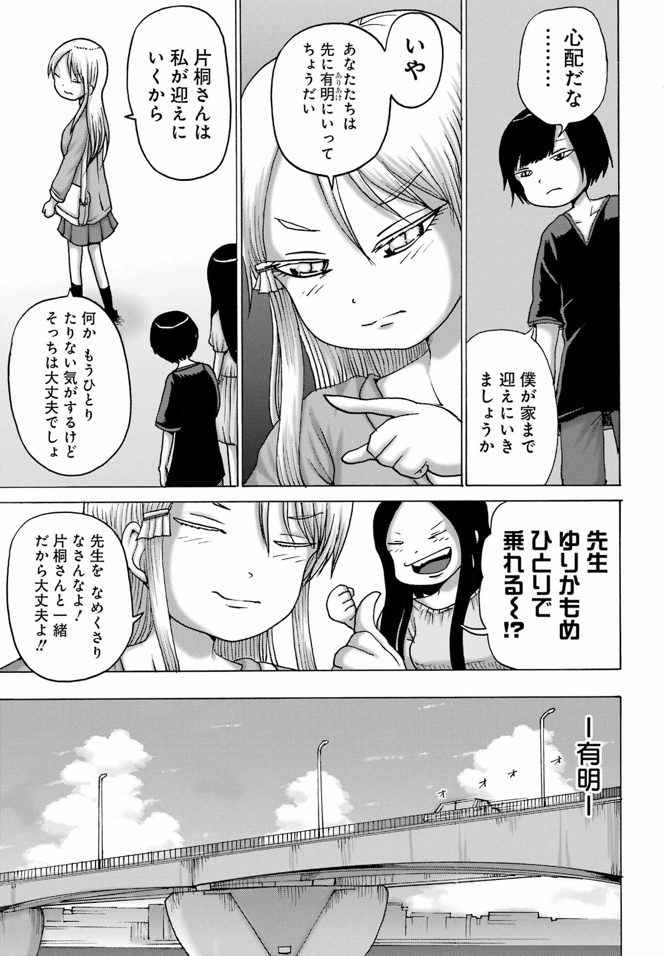 High Score Girl DASH Chap 49 - Next Chap 50
