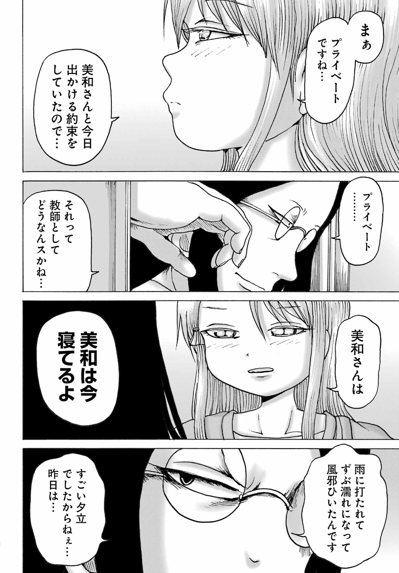 High Score Girl DASH Chap 49 - Next Chap 50
