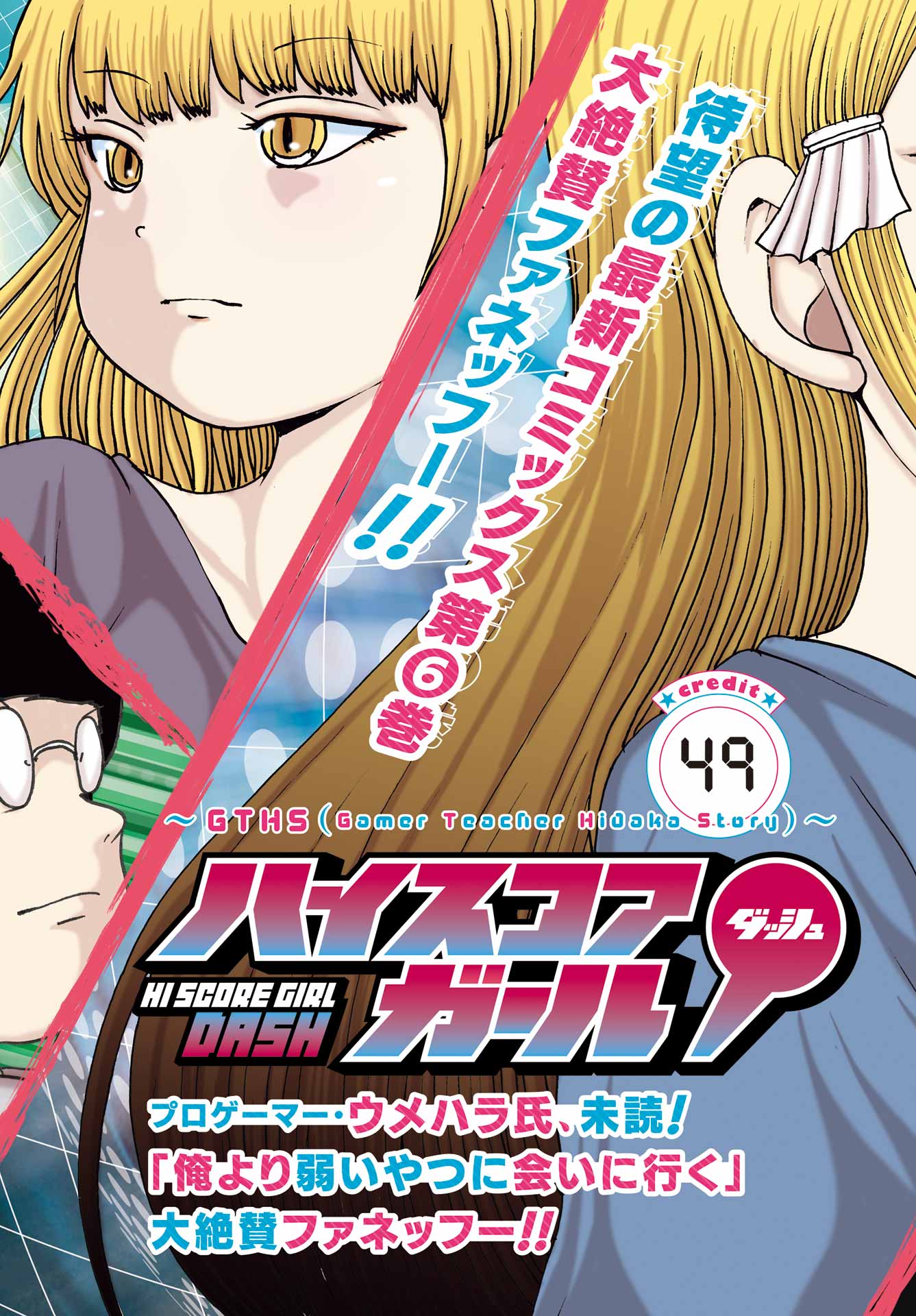 High Score Girl DASH Chap 49 - Next Chap 50