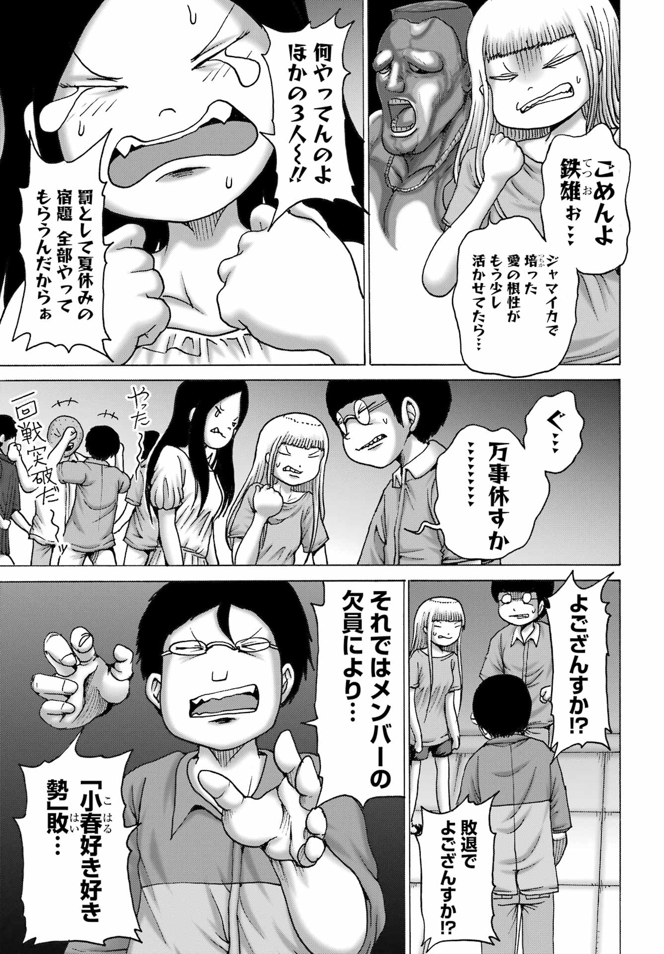 High Score Girl DASH Chap 53 - Next Chap 54