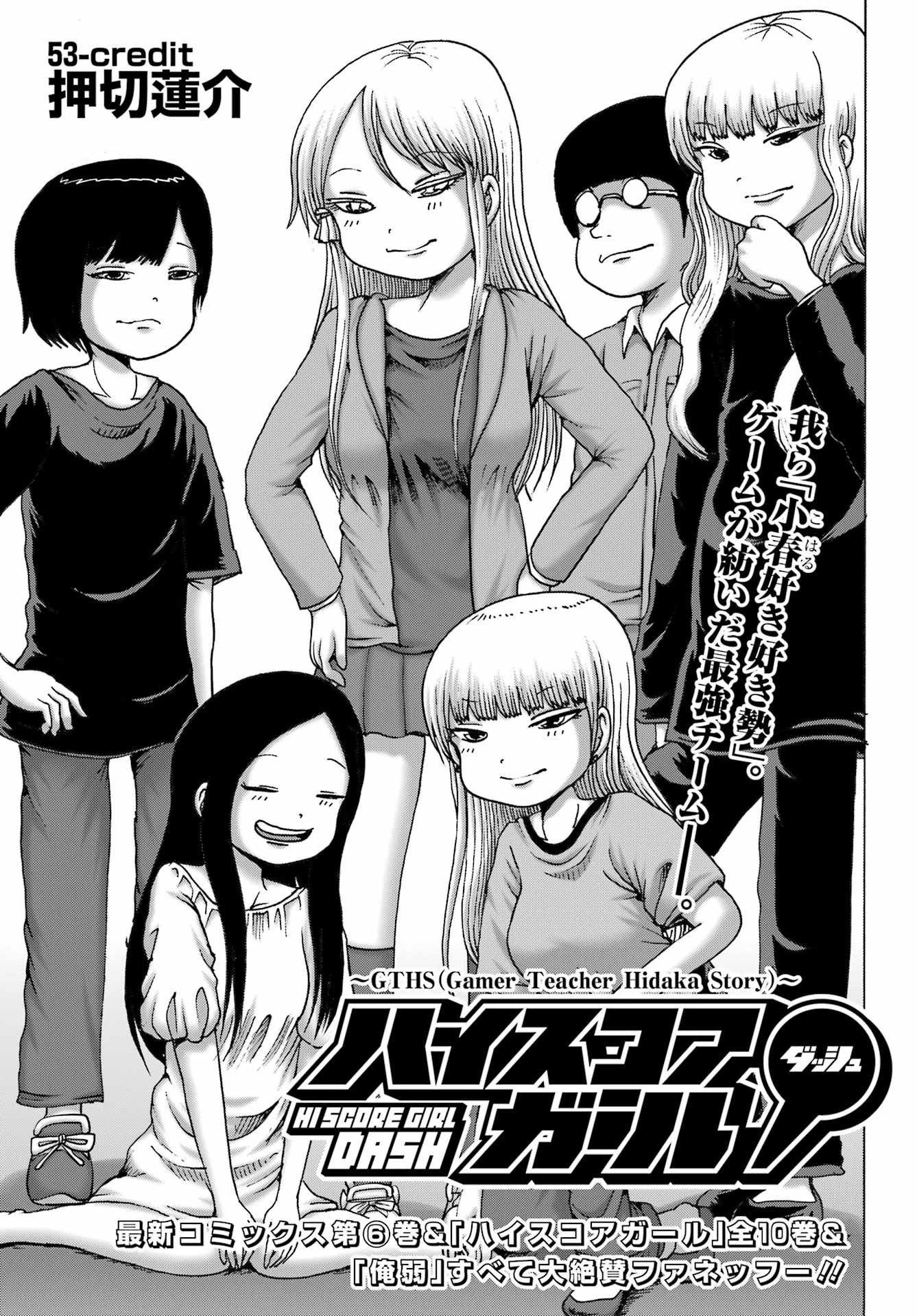 High Score Girl DASH Chap 53 - Next Chap 54