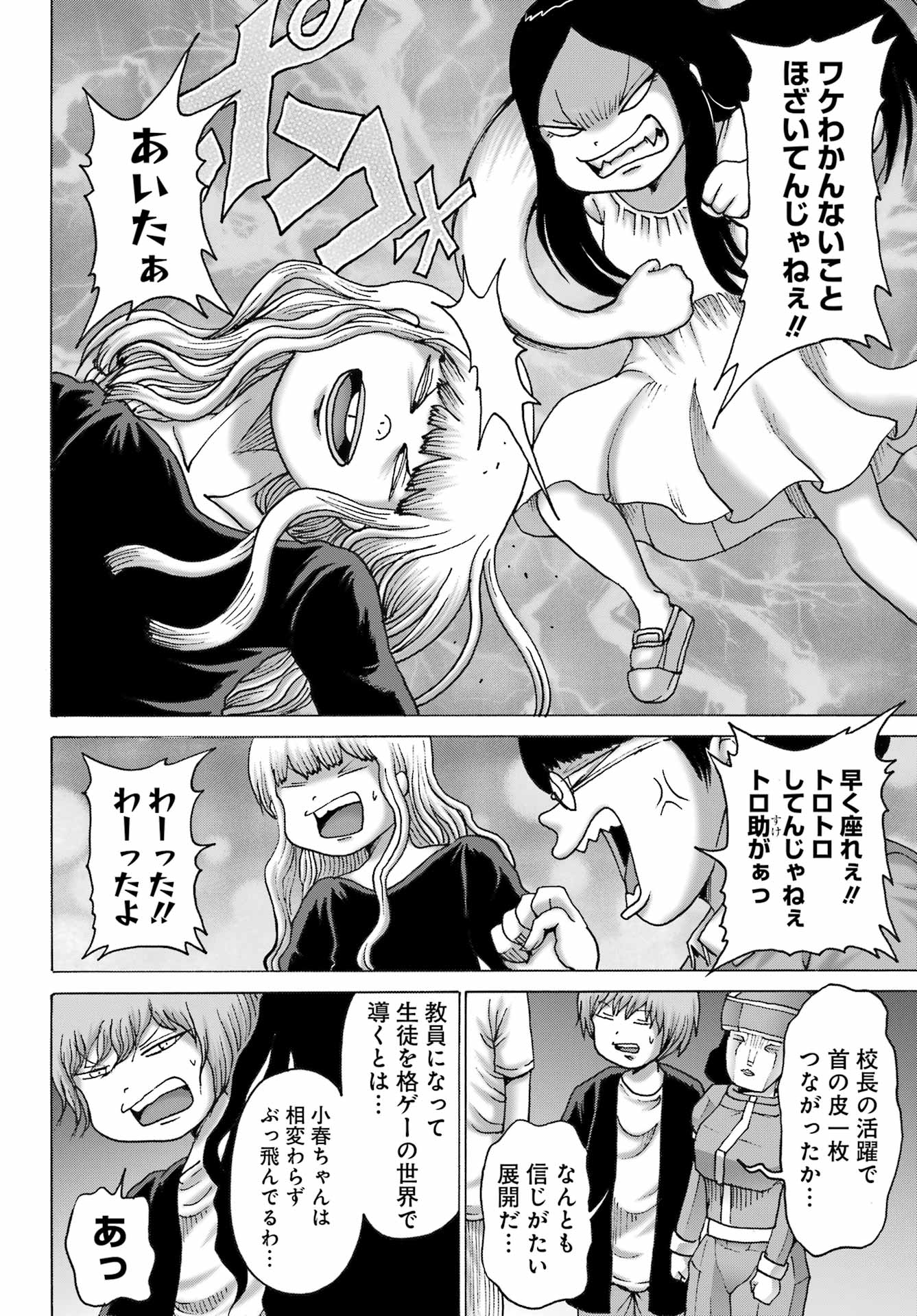 High Score Girl DASH Chap 53 - Next Chap 54