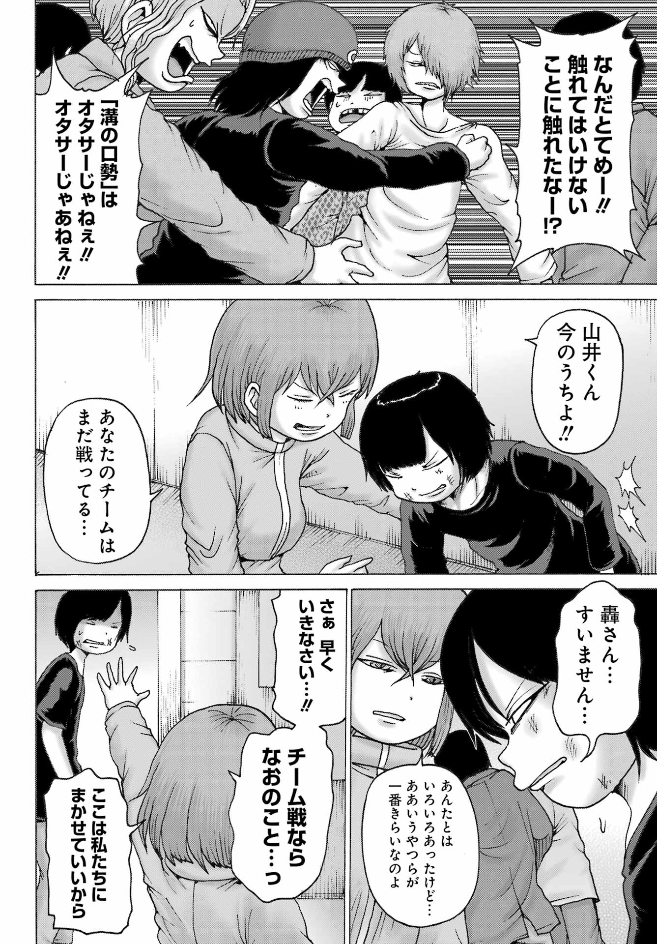 High Score Girl DASH Chap 53 - Next Chap 54