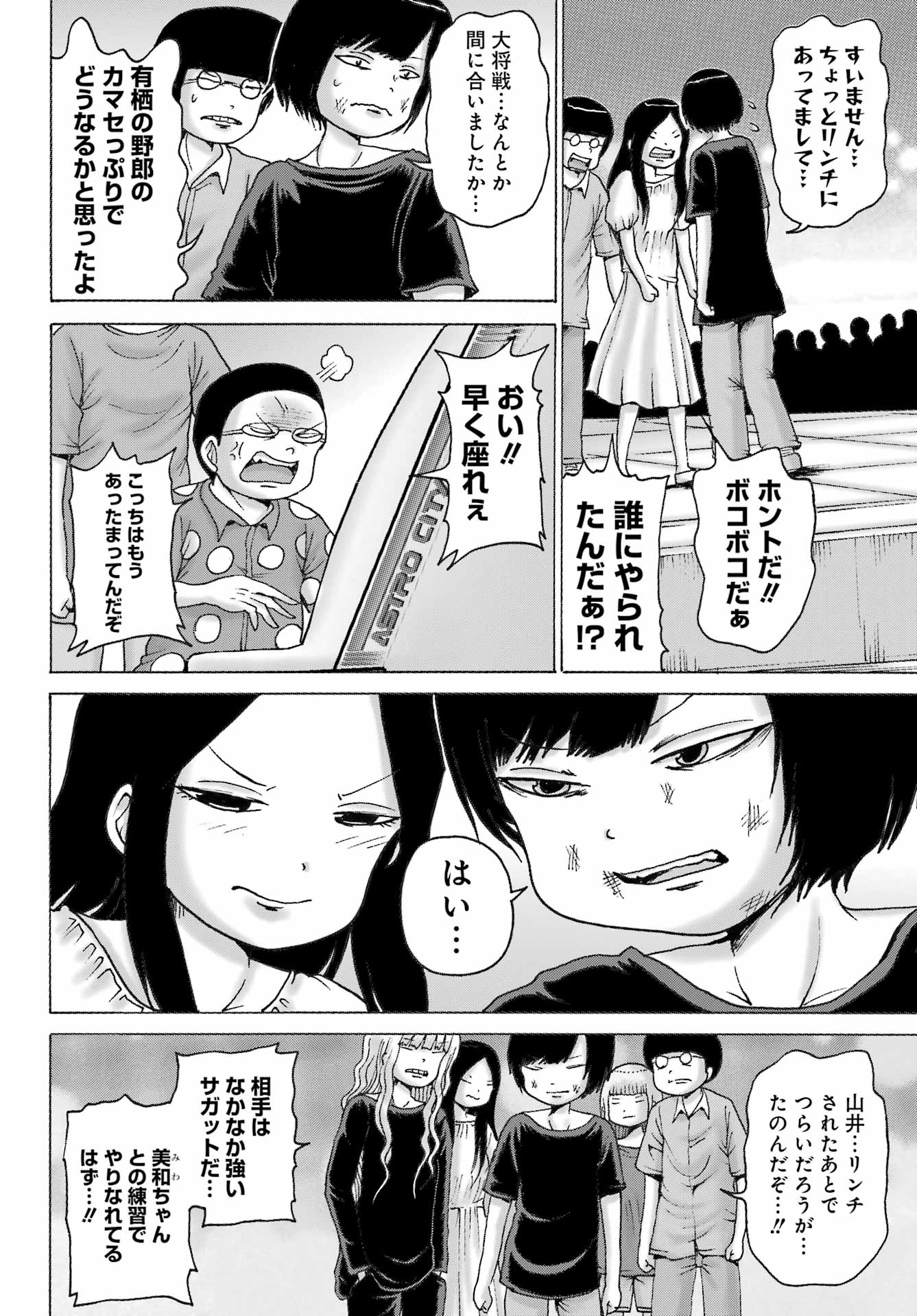 High Score Girl DASH Chap 53 - Next Chap 54