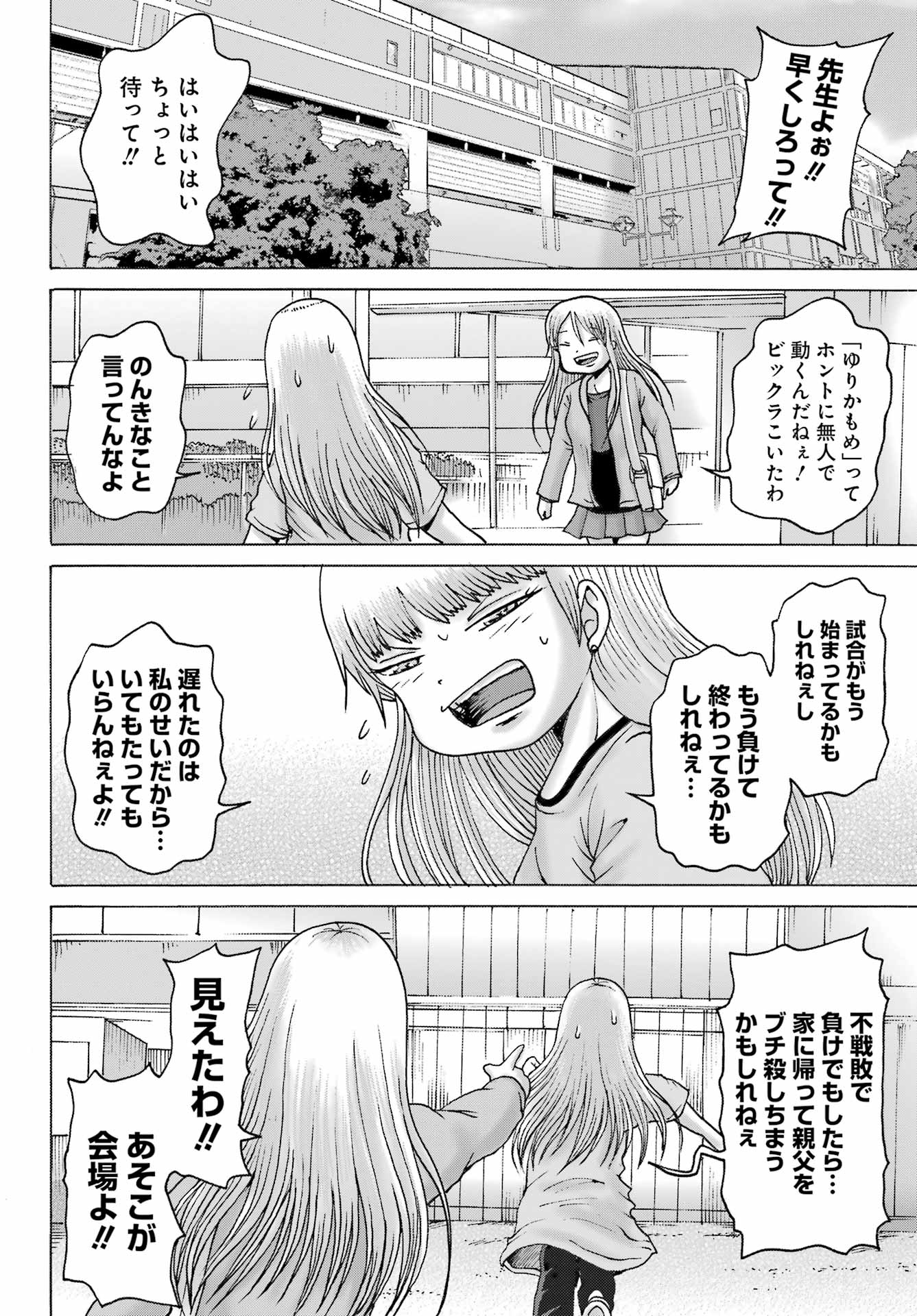 High Score Girl DASH Chap 53 - Next Chap 54