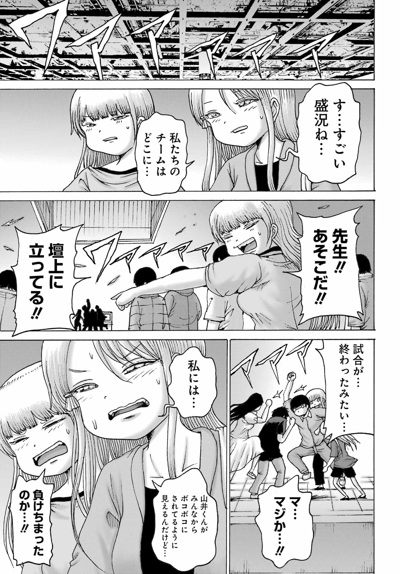 High Score Girl DASH Chap 53 - Next Chap 54