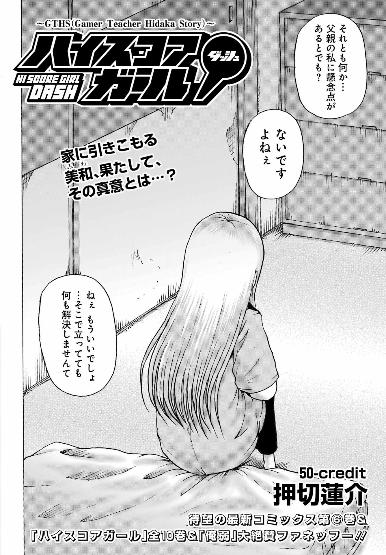 High Score Girl DASH Chap 50 - Next Chap 51