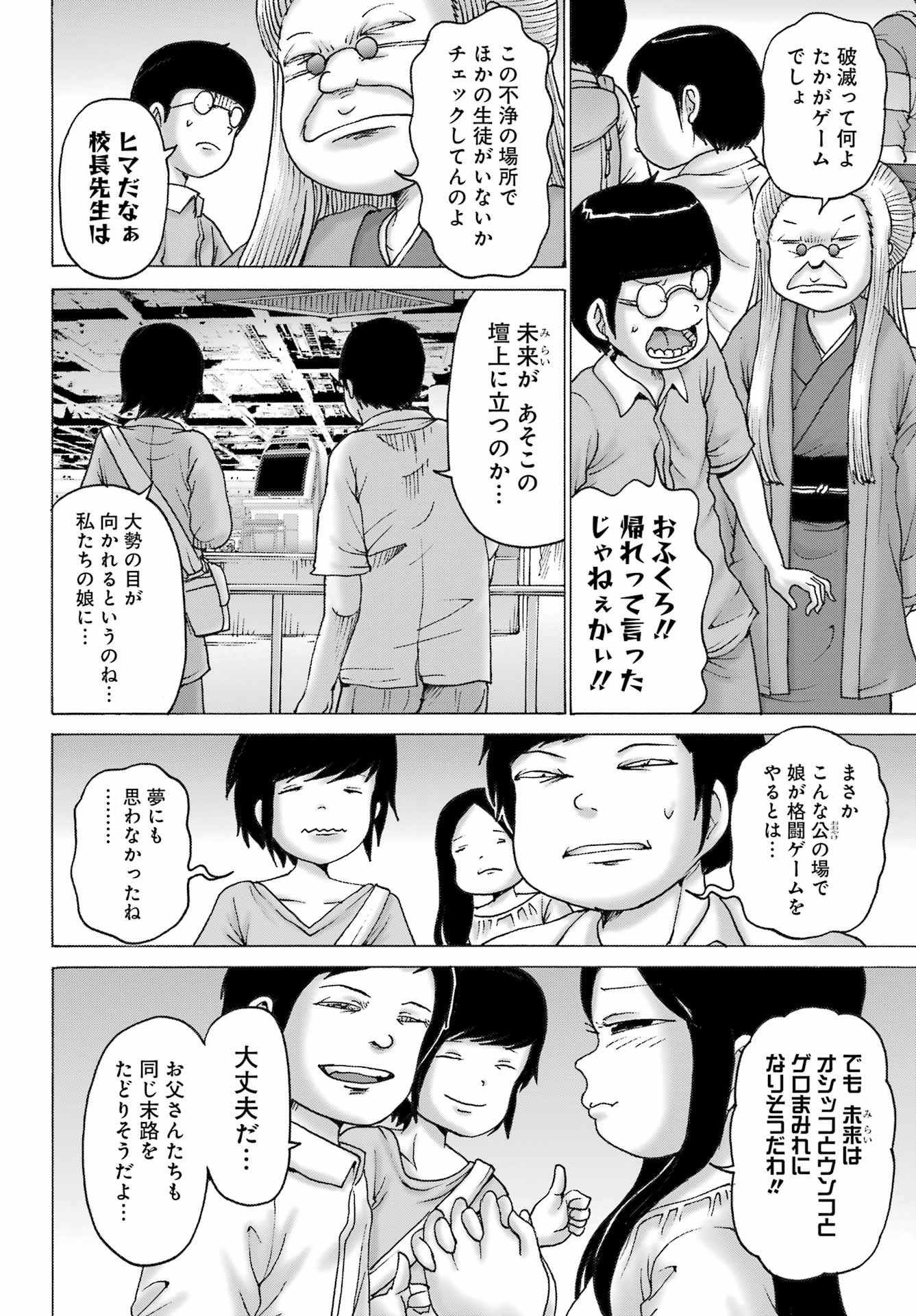 High Score Girl DASH Chap 51 - Next Chap 52