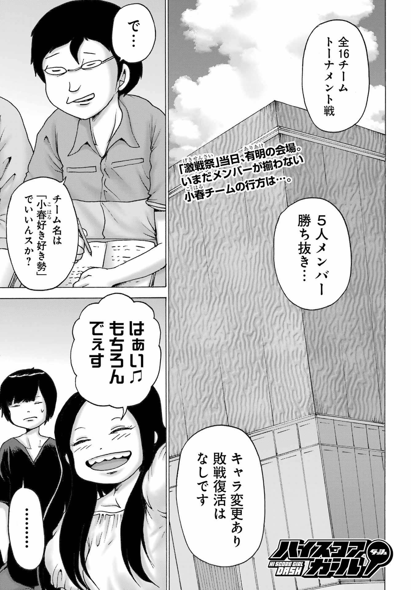 High Score Girl DASH Chap 51 - Next Chap 52