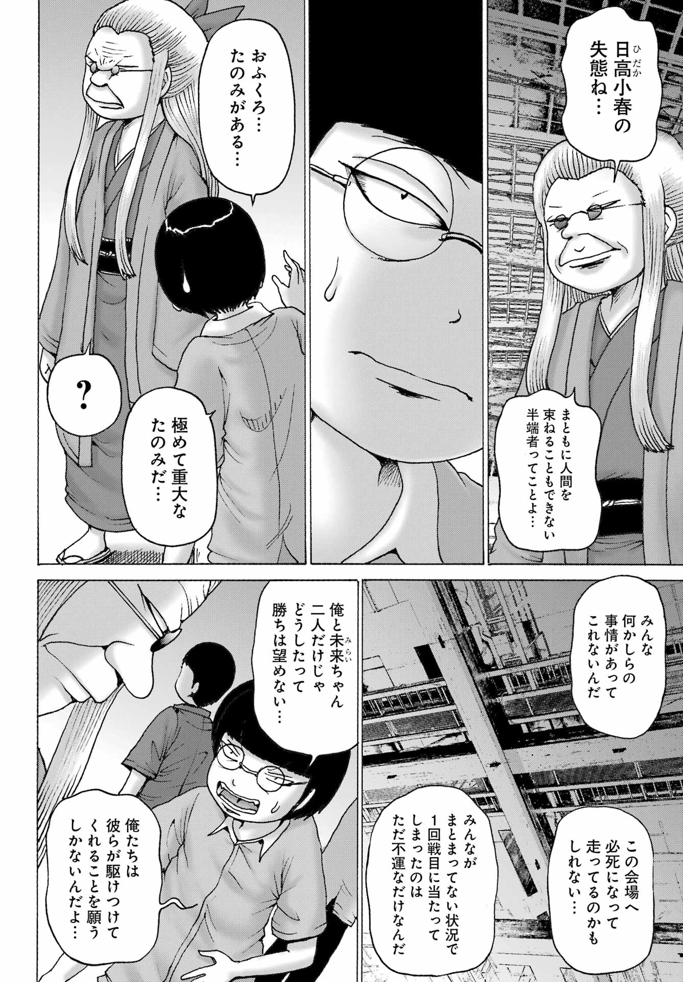 High Score Girl DASH Chap 51 - Next Chap 52