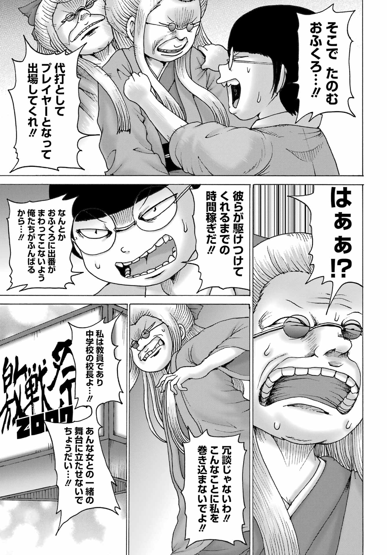 High Score Girl DASH Chap 51 - Next Chap 52