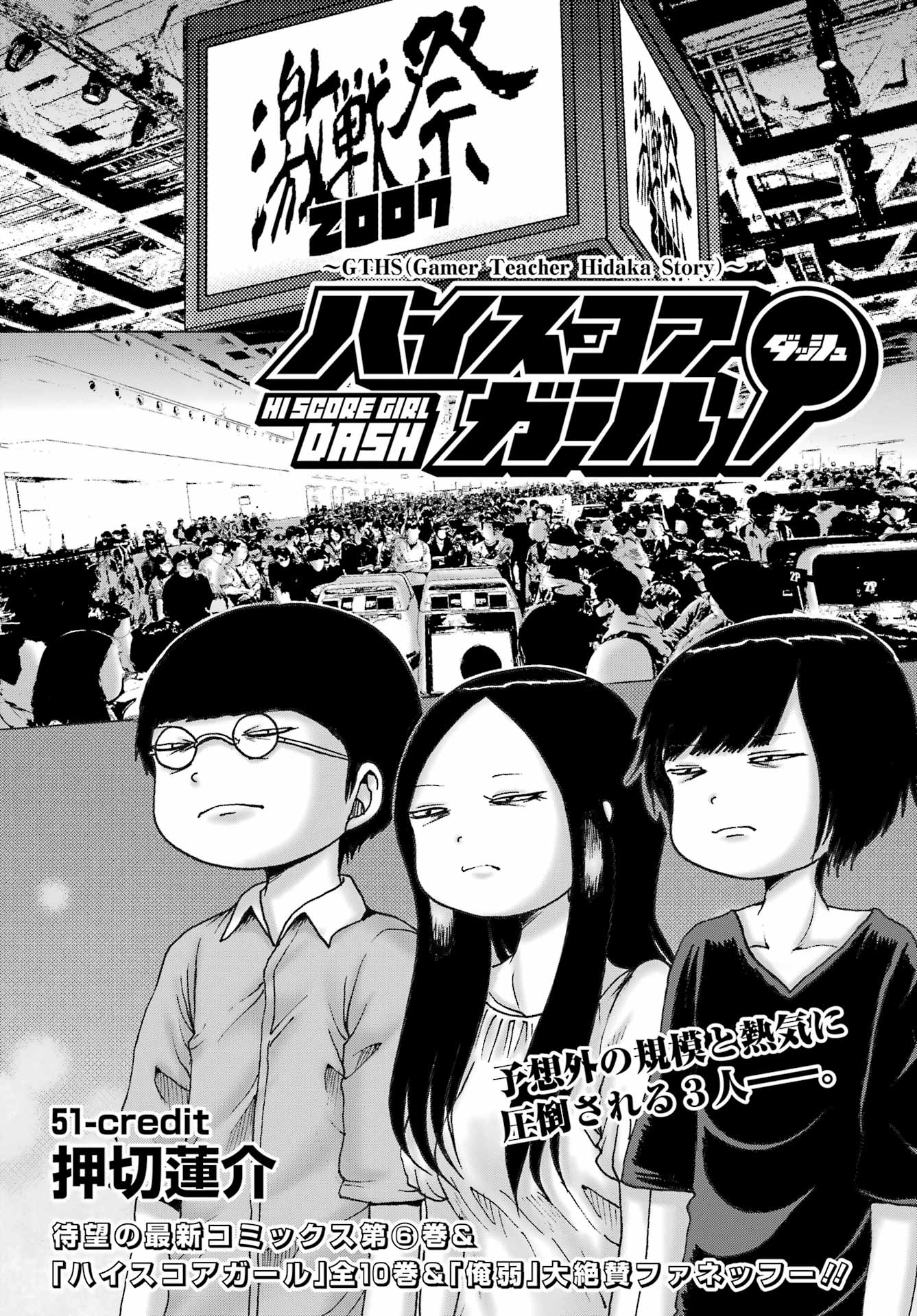 High Score Girl DASH Chap 51 - Next Chap 52