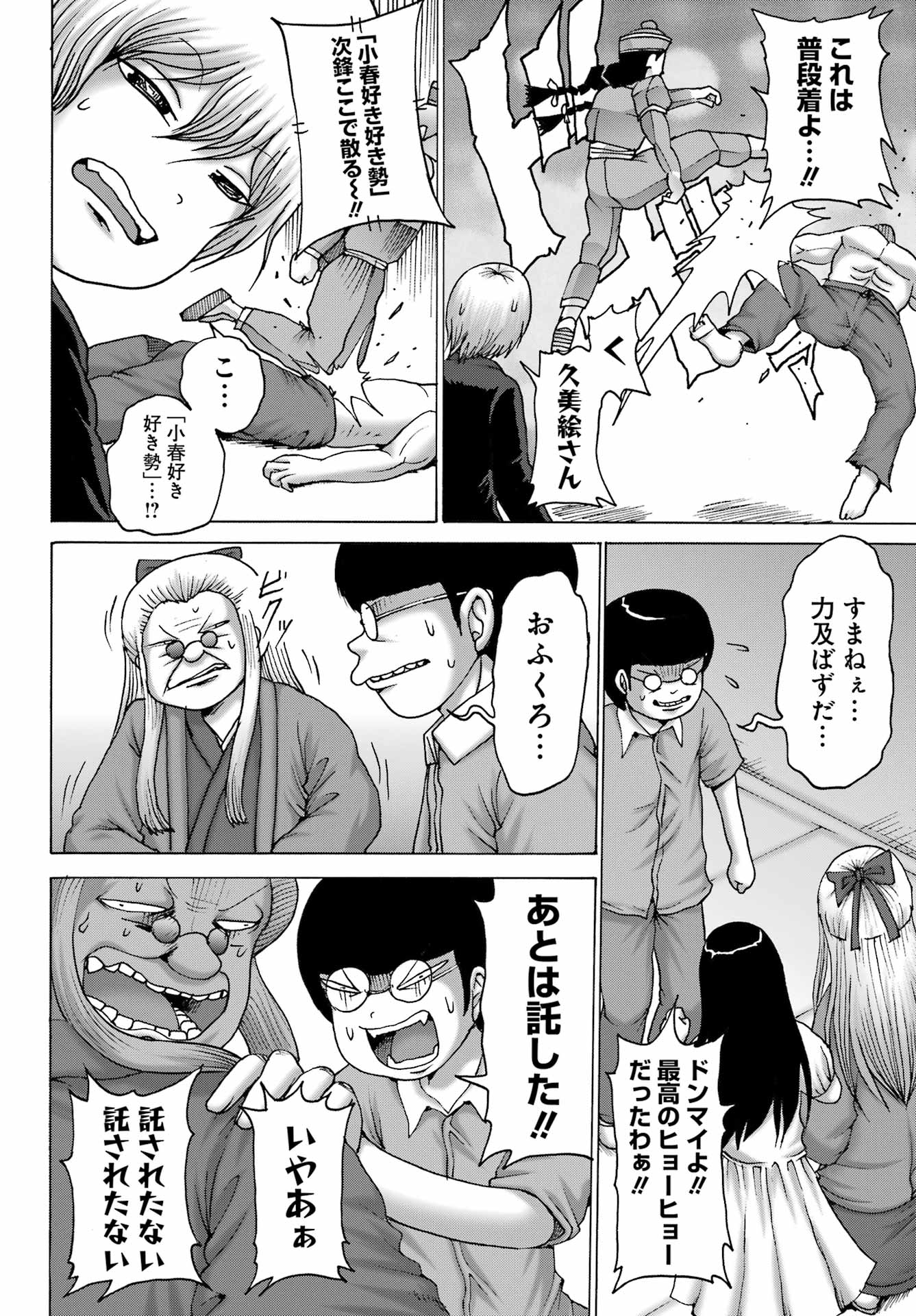 High Score Girl DASH Chap 52 - Next Chap 53