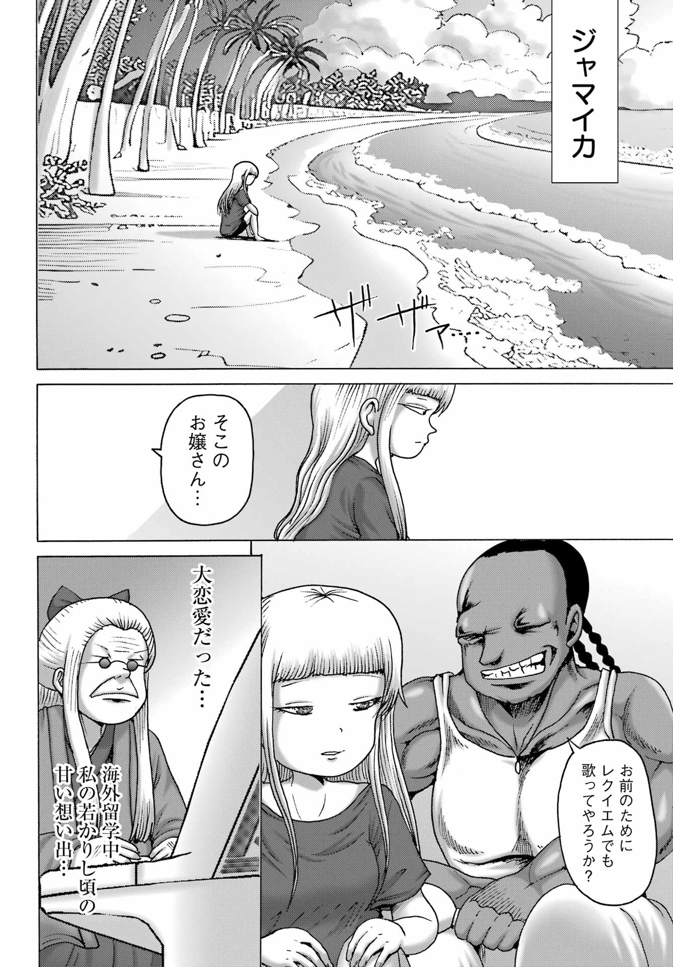 High Score Girl DASH Chap 52 - Next Chap 53