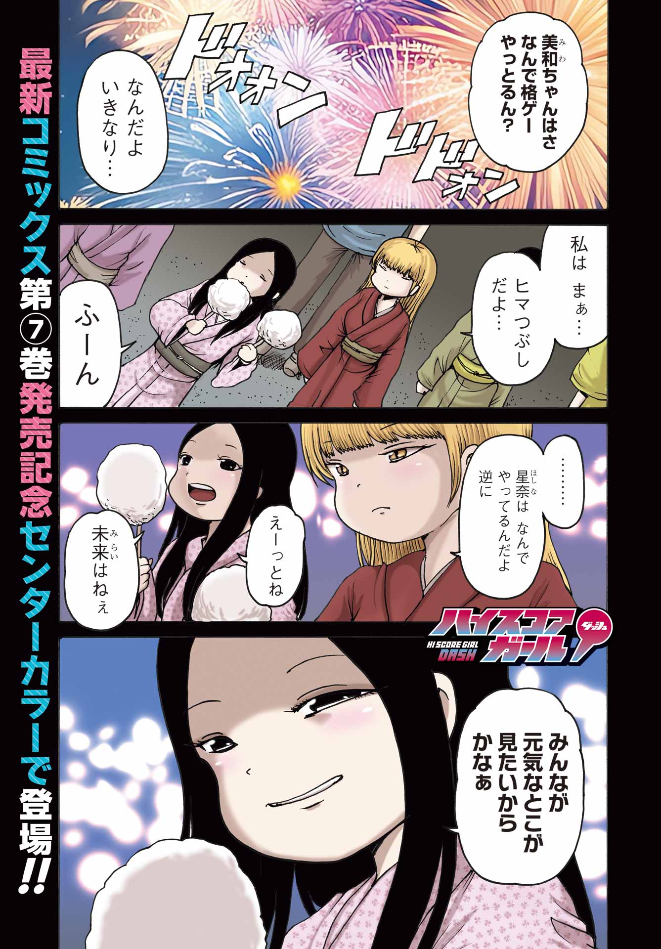 High Score Girl DASH Chap 57 - Next Chap 58