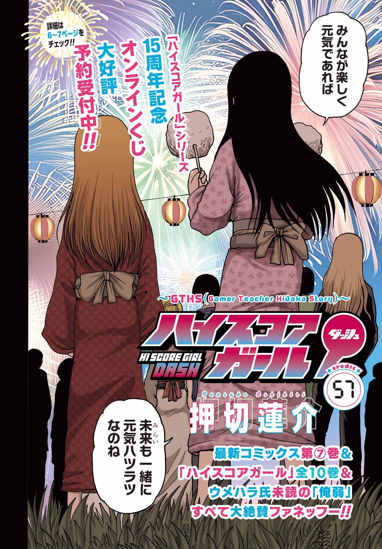 High Score Girl DASH Chap 57 - Next Chap 58