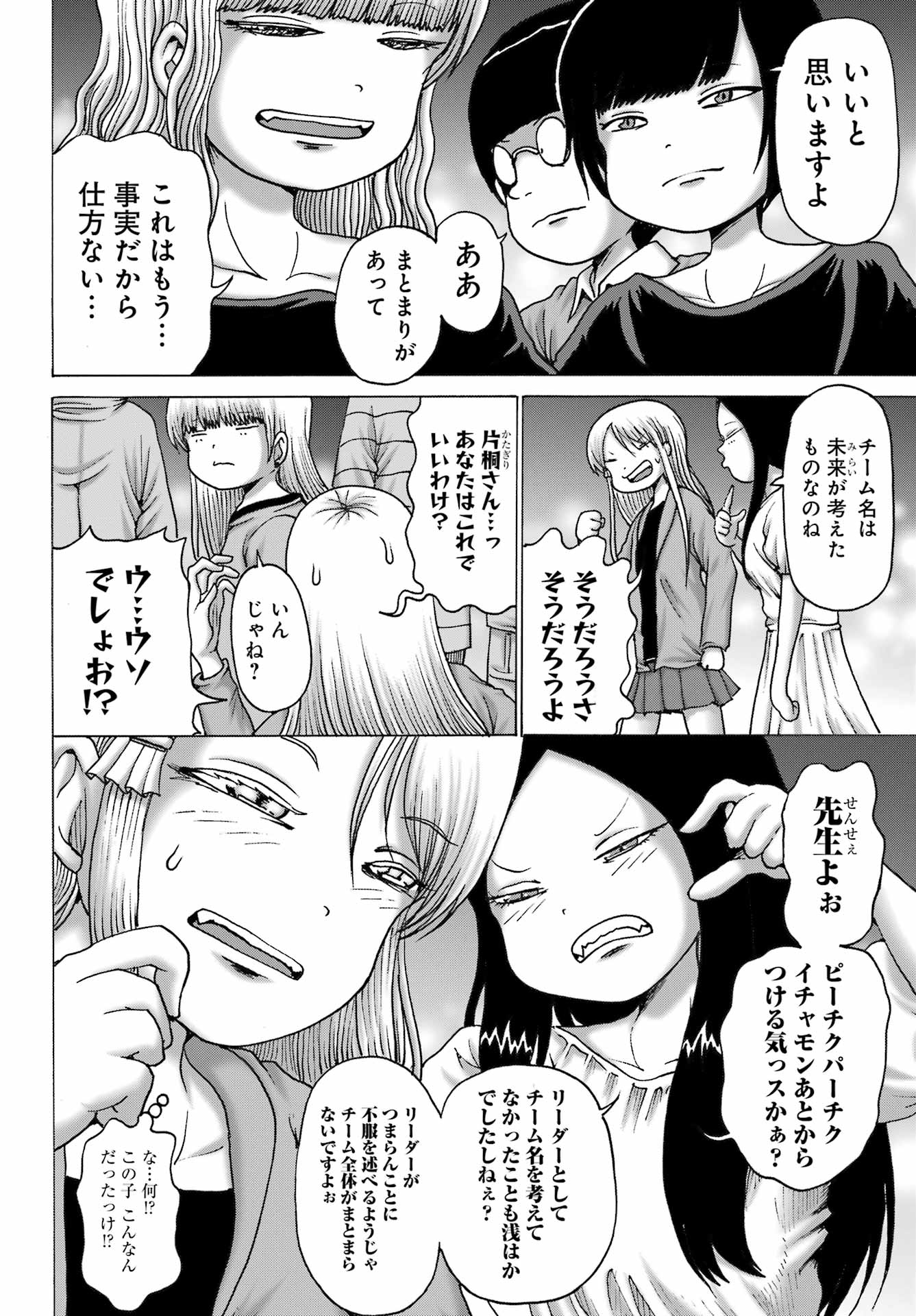 High Score Girl DASH Chap 54 - Next Chap 55