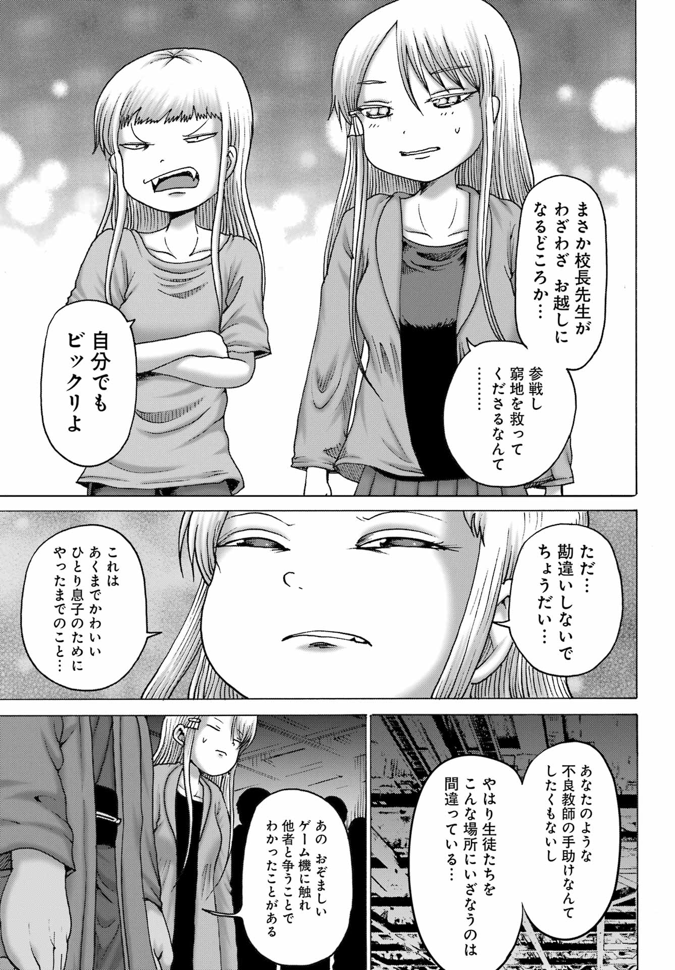 High Score Girl DASH Chap 54 - Next Chap 55