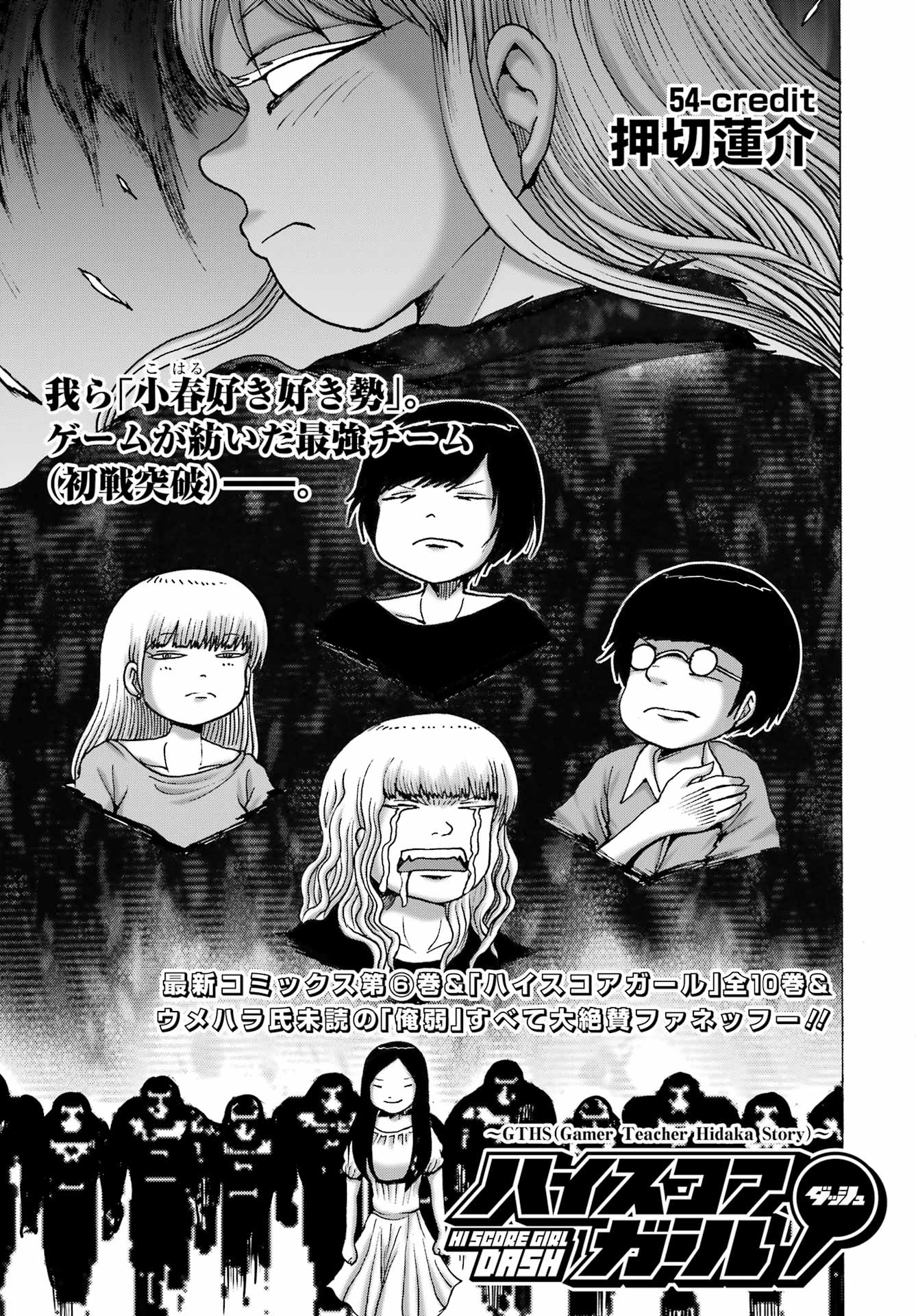 High Score Girl DASH Chap 54 - Next Chap 55