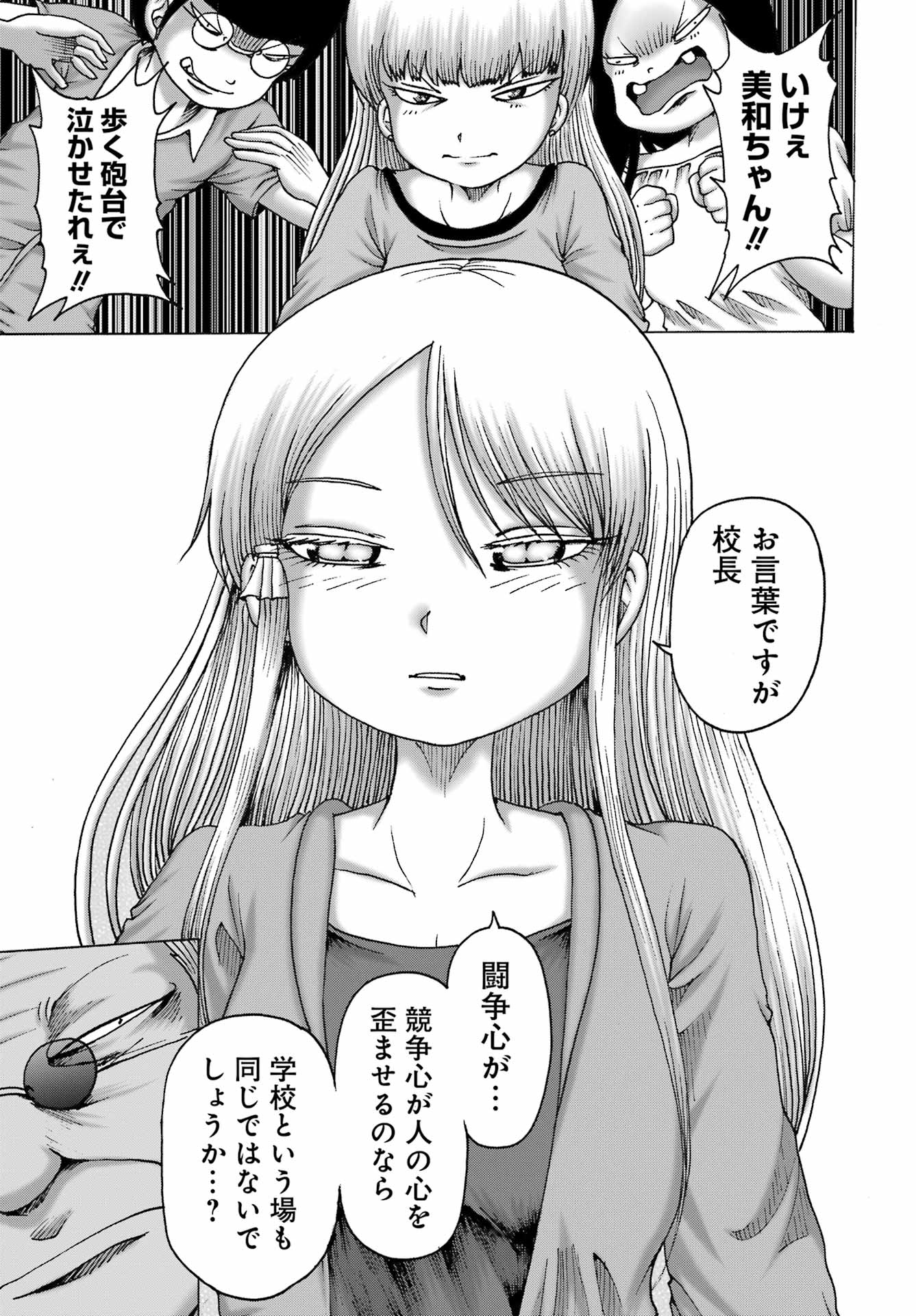 High Score Girl DASH Chap 54 - Next Chap 55