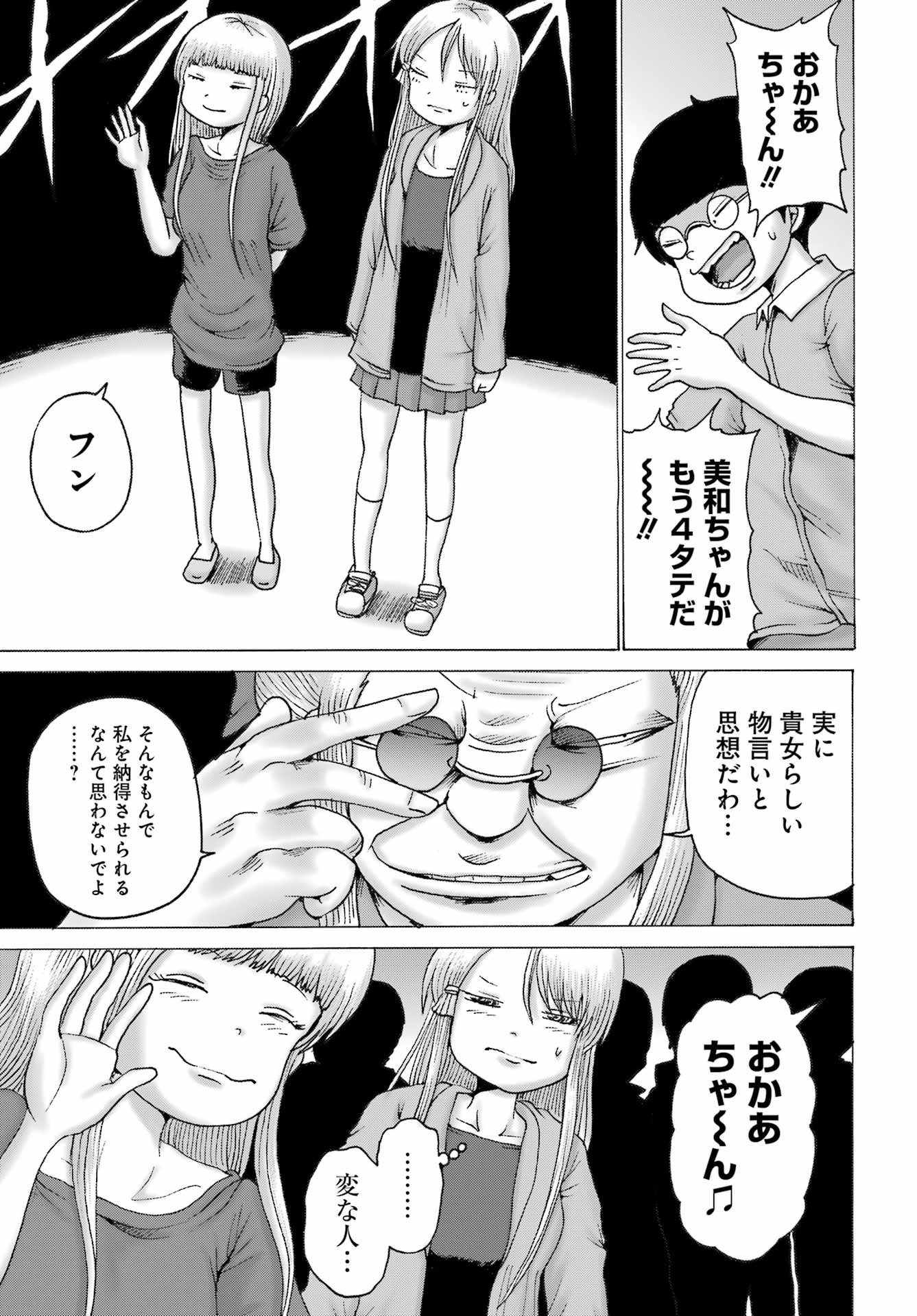 High Score Girl DASH Chap 54 - Next Chap 55