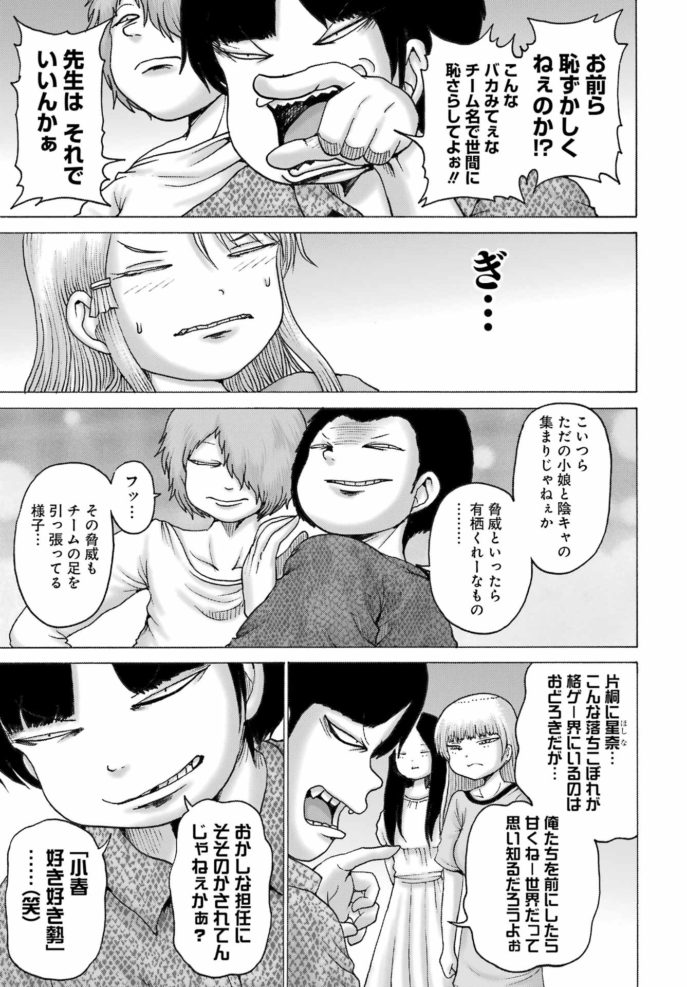 High Score Girl DASH Chap 54 - Next Chap 55