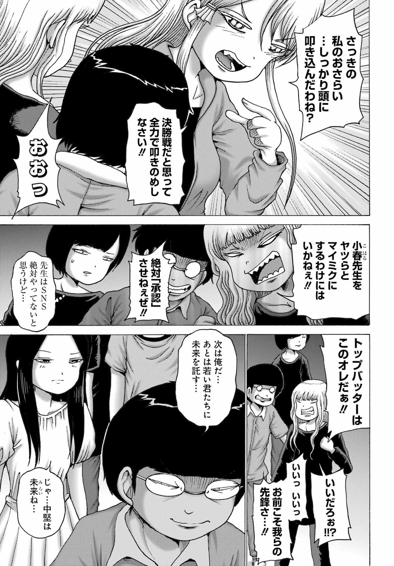 High Score Girl DASH Chap 55 - Next Chap 56
