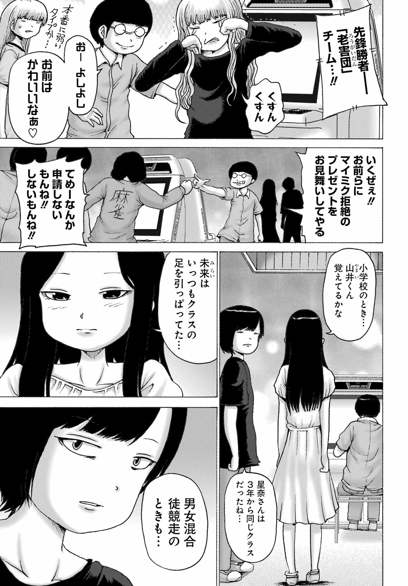 High Score Girl DASH Chap 55 - Next Chap 56