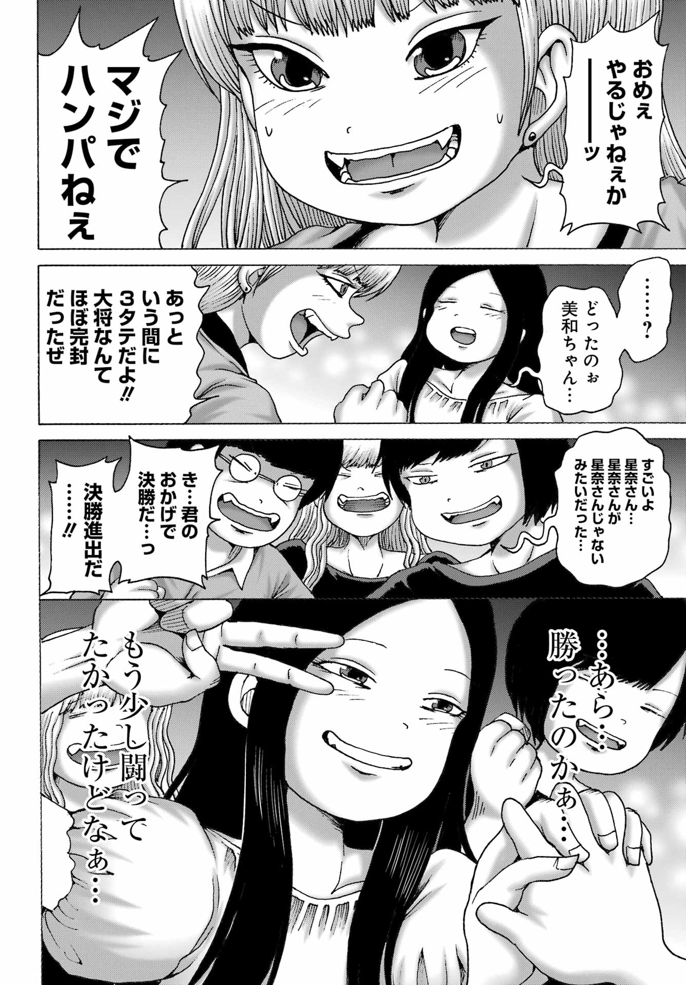 High Score Girl DASH Chap 55 - Next Chap 56
