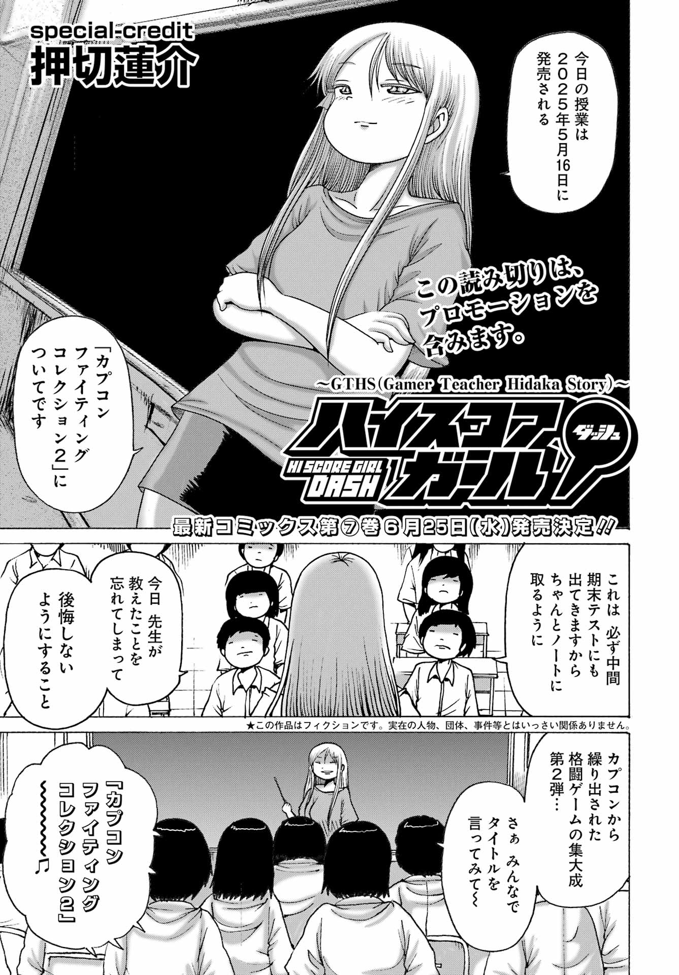 High Score Girl DASH Chap 56.5 - Next Chap 57.5
