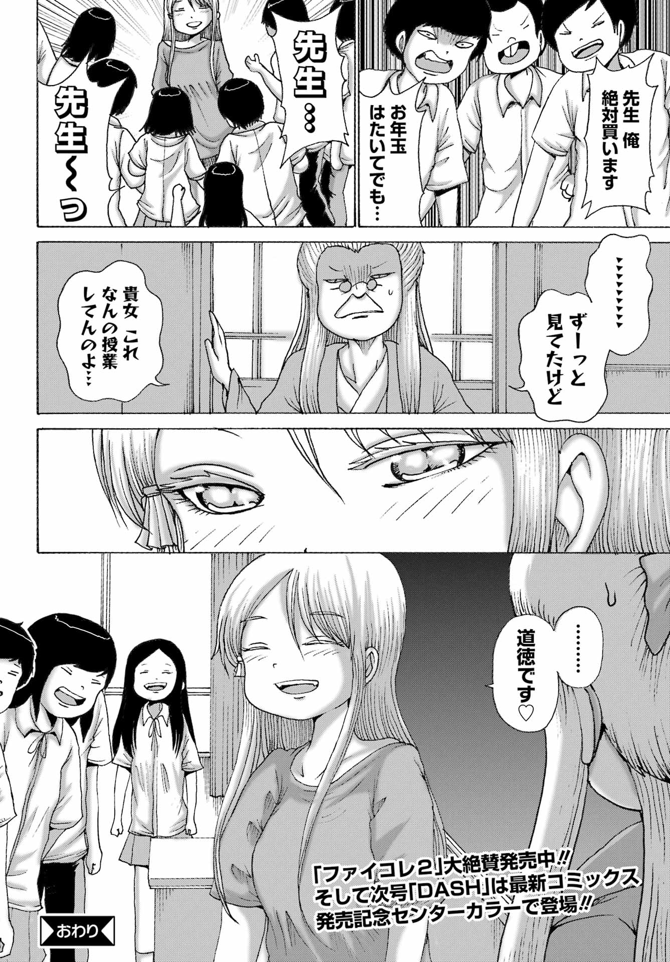 High Score Girl DASH Chap 56.5 - Next Chap 57.5
