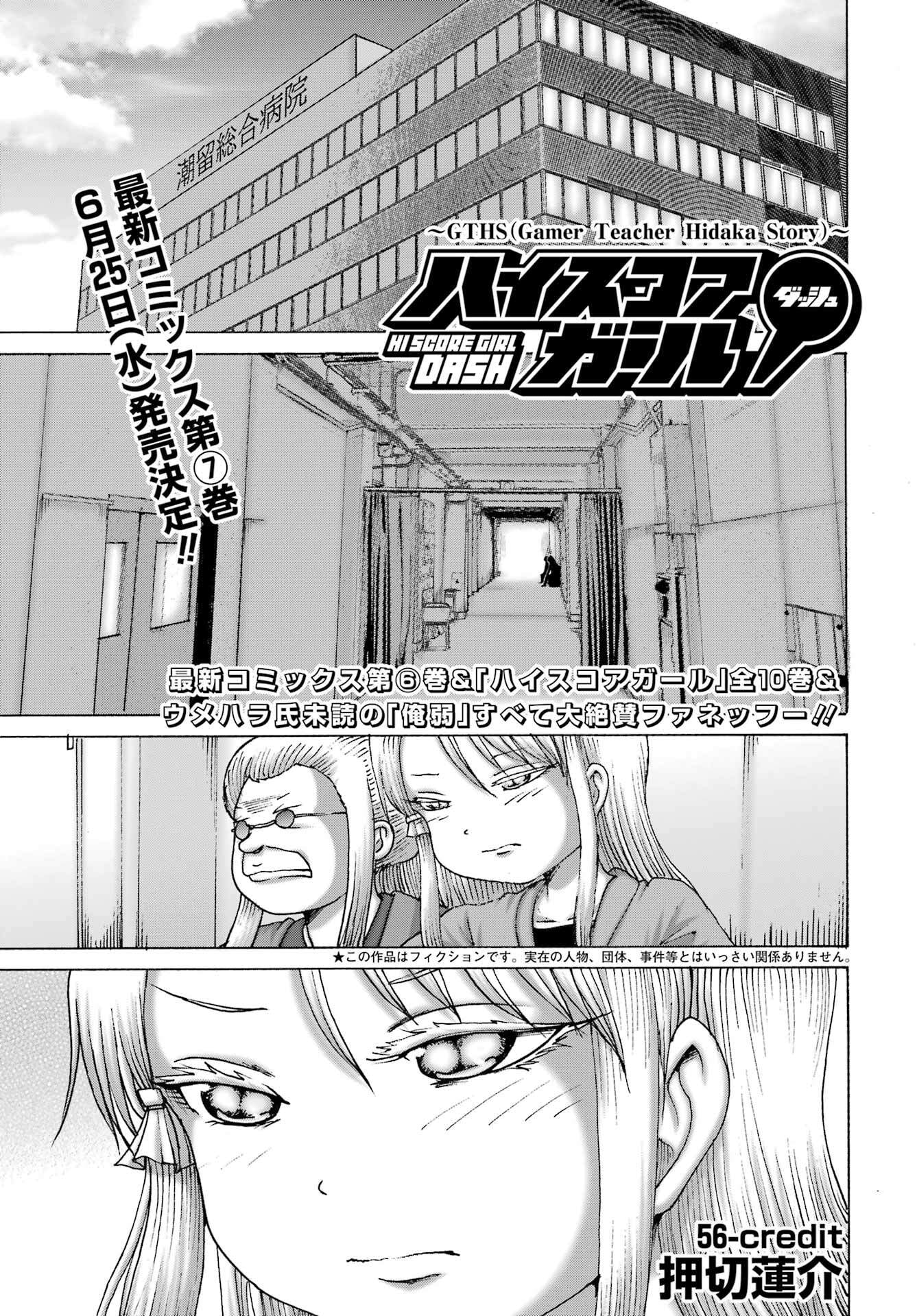 High Score Girl DASH Chap 56 - Next Chap 57