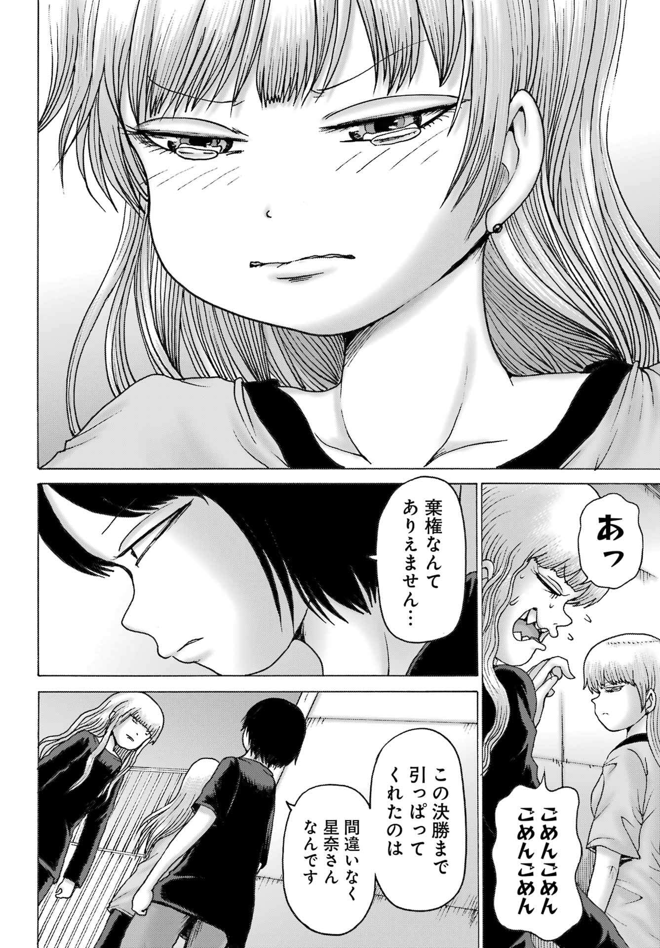 High Score Girl DASH Chap 56 - Next Chap 57