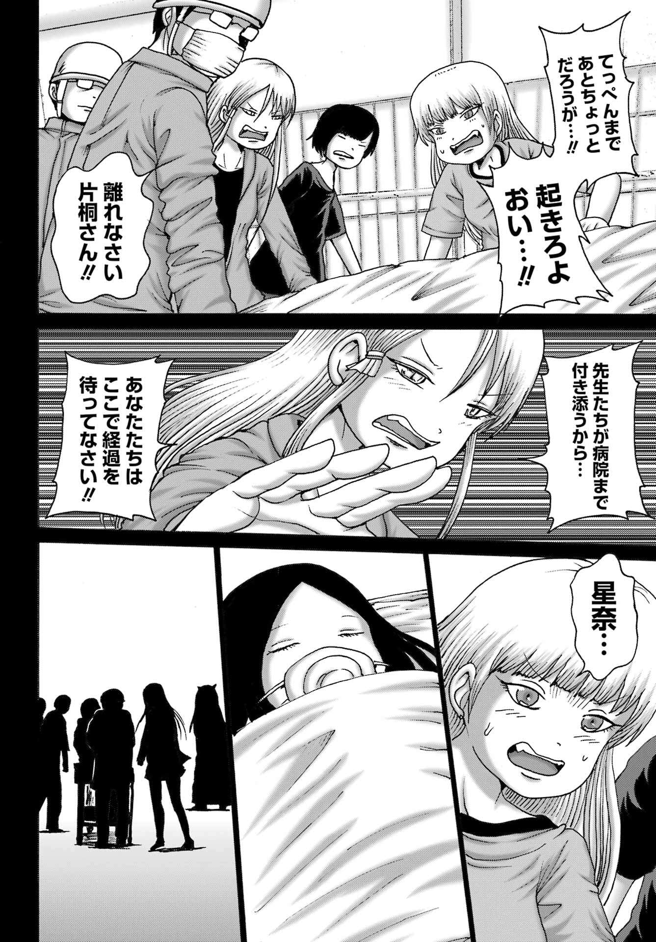 High Score Girl DASH Chap 56 - Next Chap 57