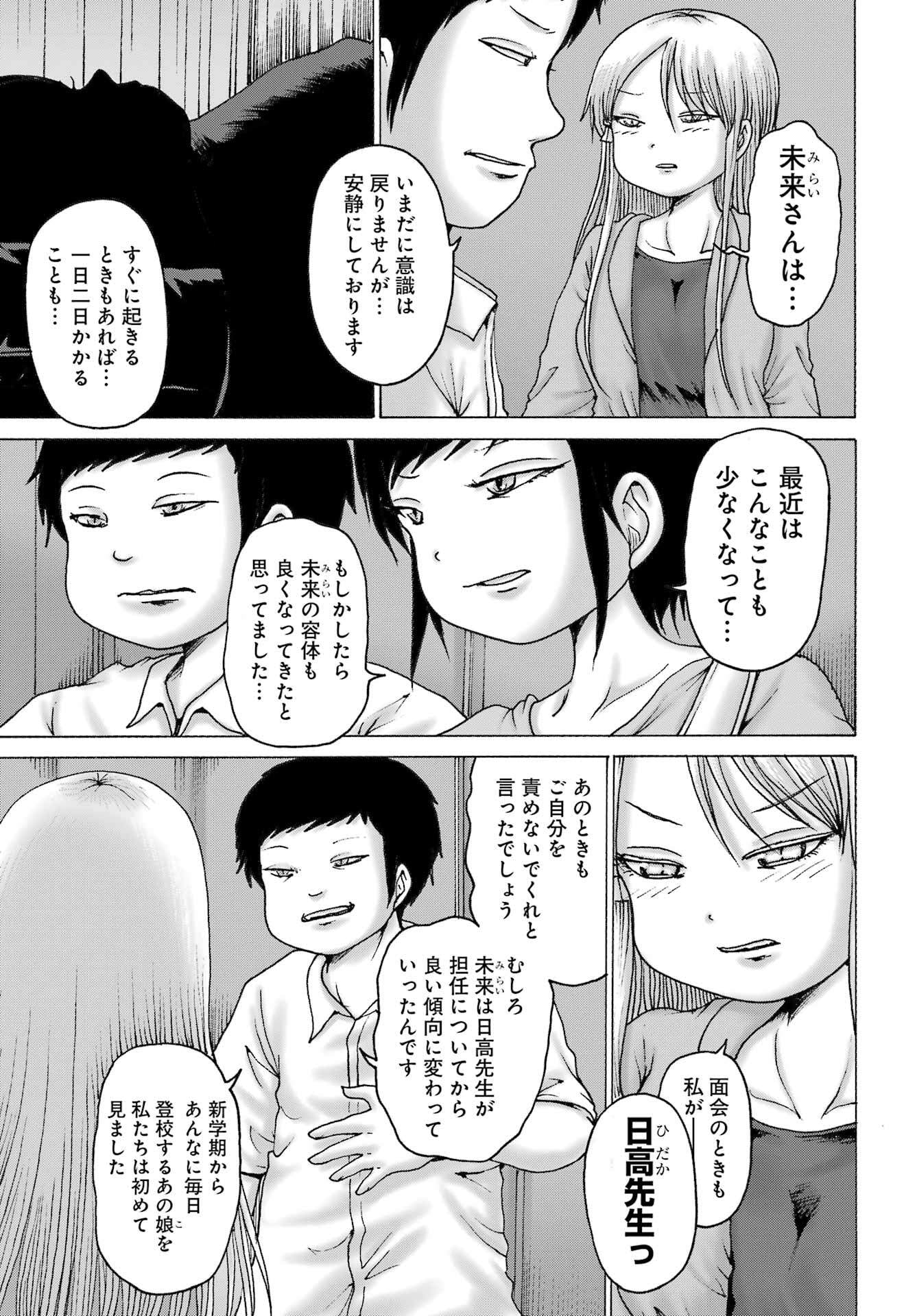 High Score Girl DASH Chap 56 - Next Chap 57