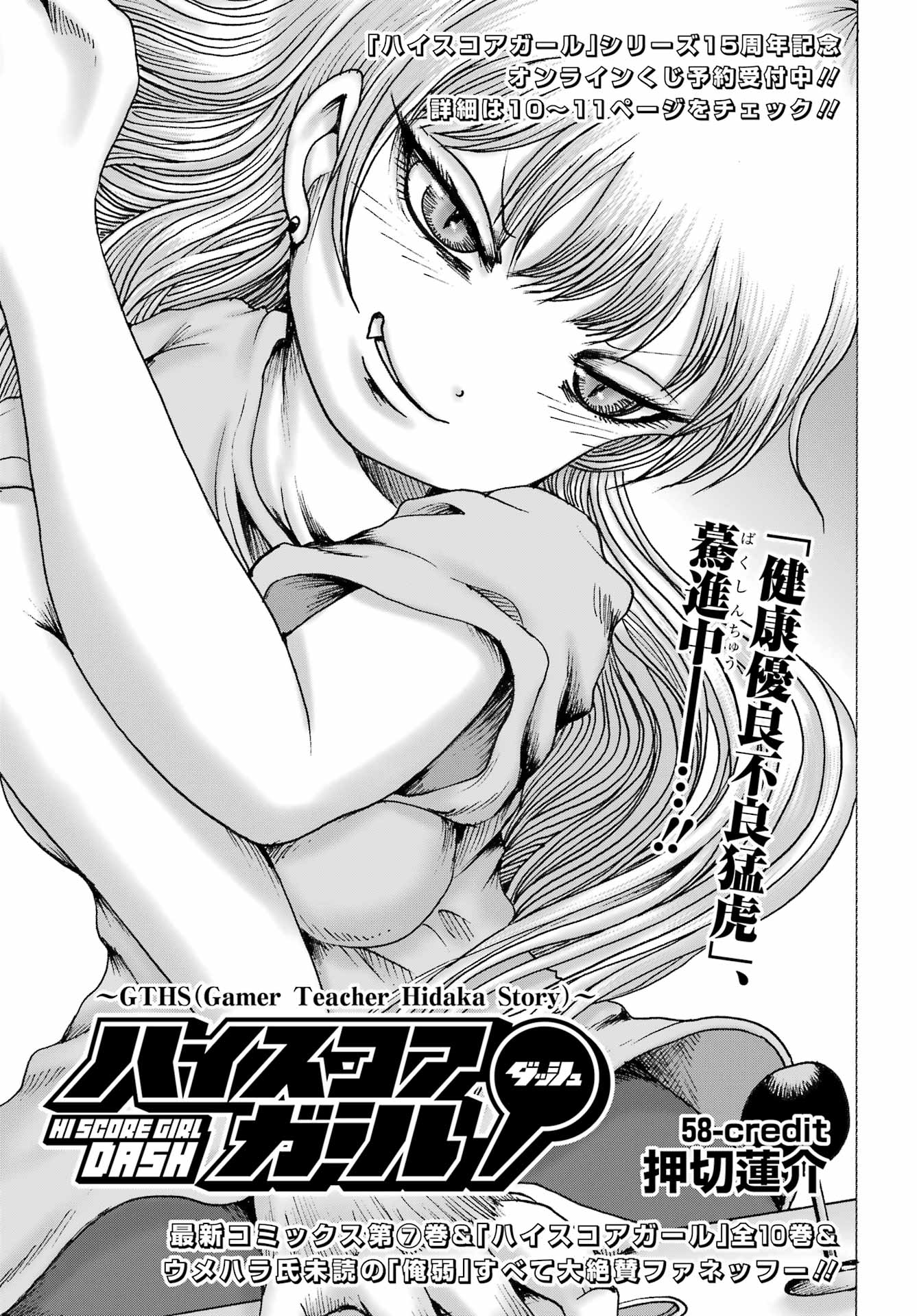 High Score Girl DASH Chap 58 - Next Chap 59